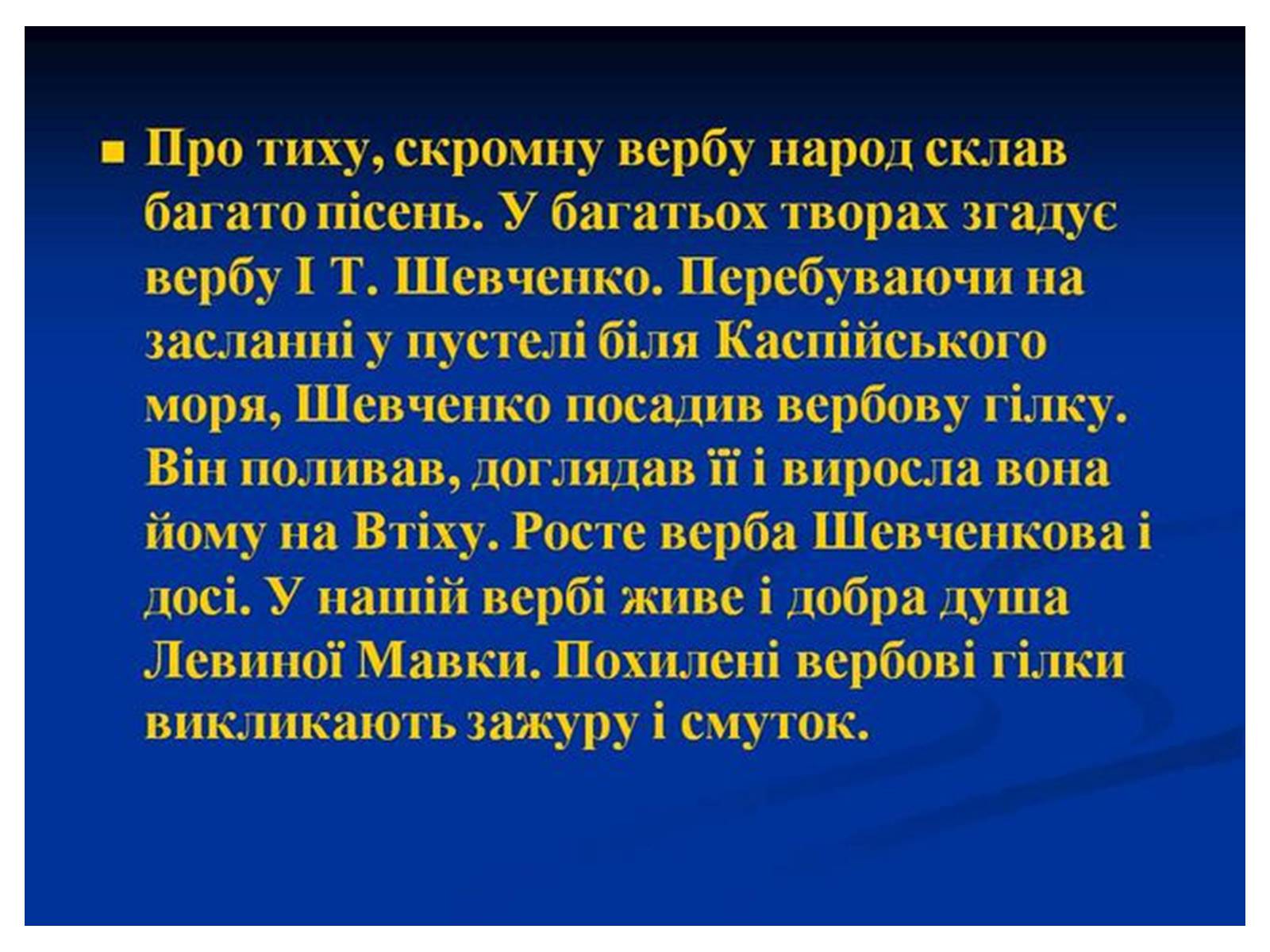 Презентація на тему «Знаємо і шануємо символи свого краю» - Слайд #30