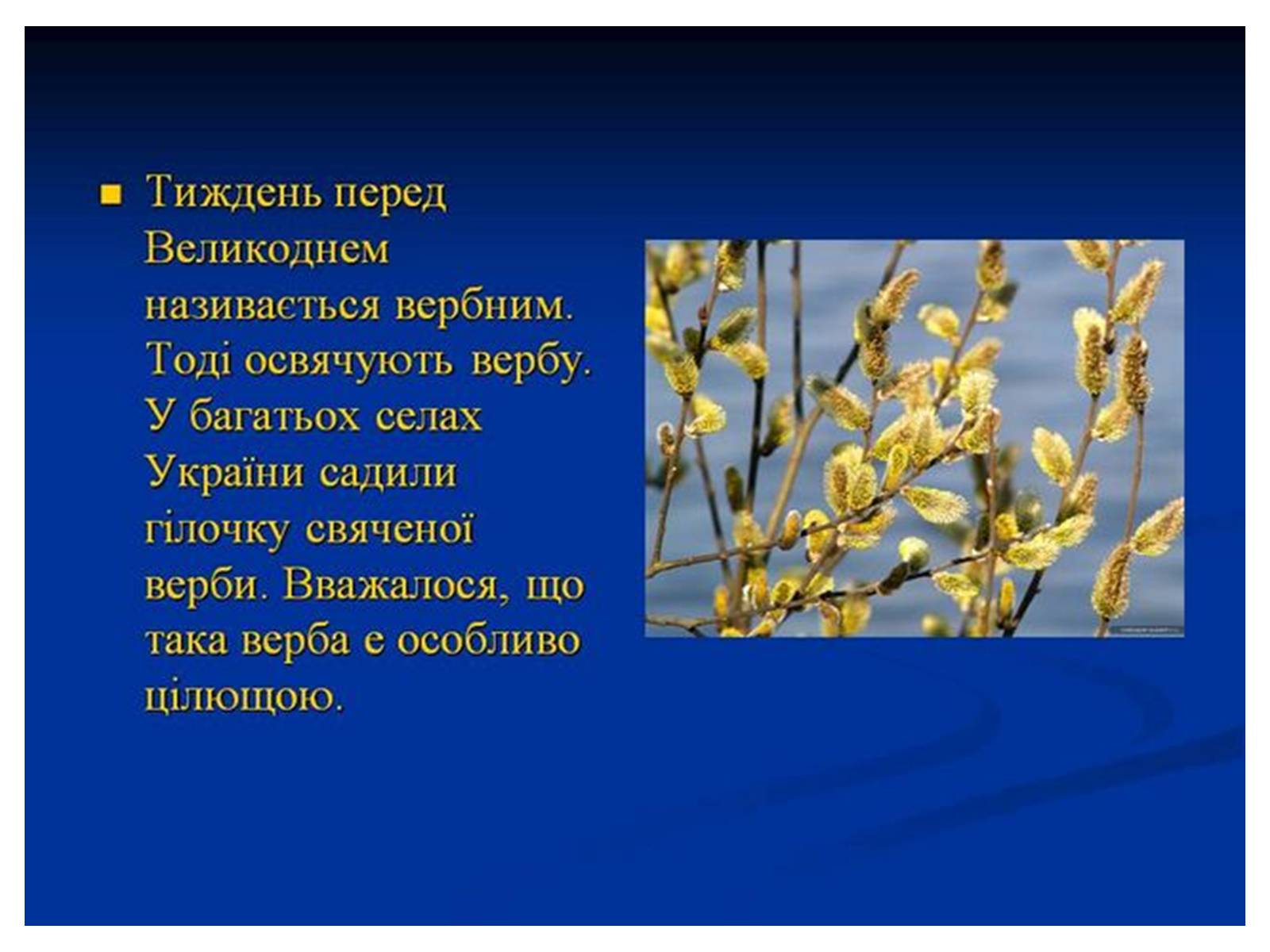 Презентація на тему «Знаємо і шануємо символи свого краю» - Слайд #31