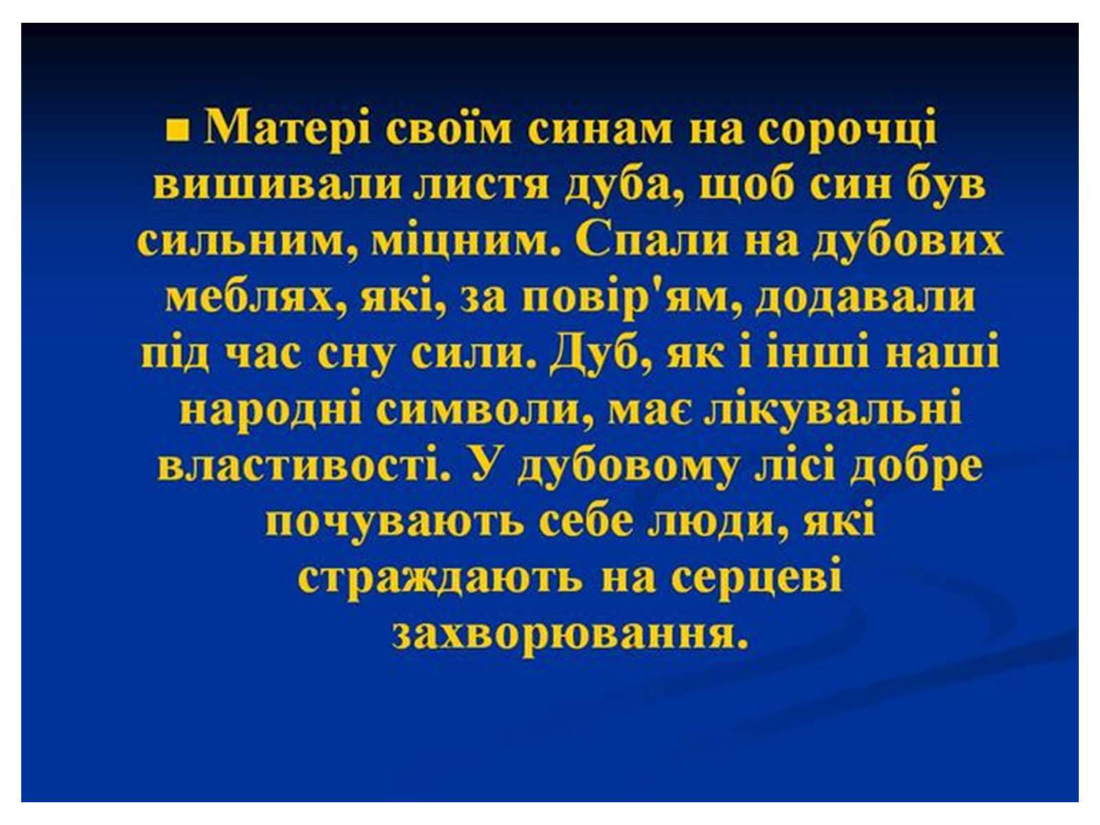 Презентація на тему «Знаємо і шануємо символи свого краю» - Слайд #35