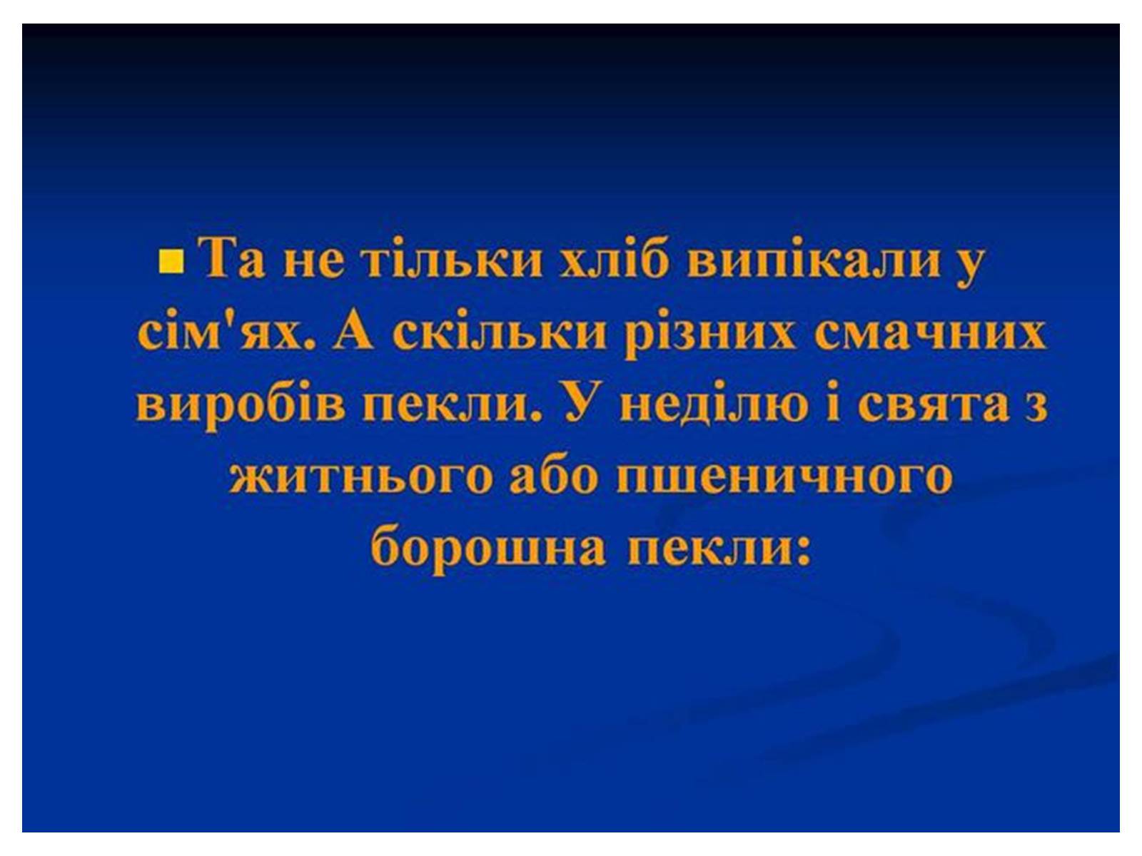 Презентація на тему «Знаємо і шануємо символи свого краю» - Слайд #4