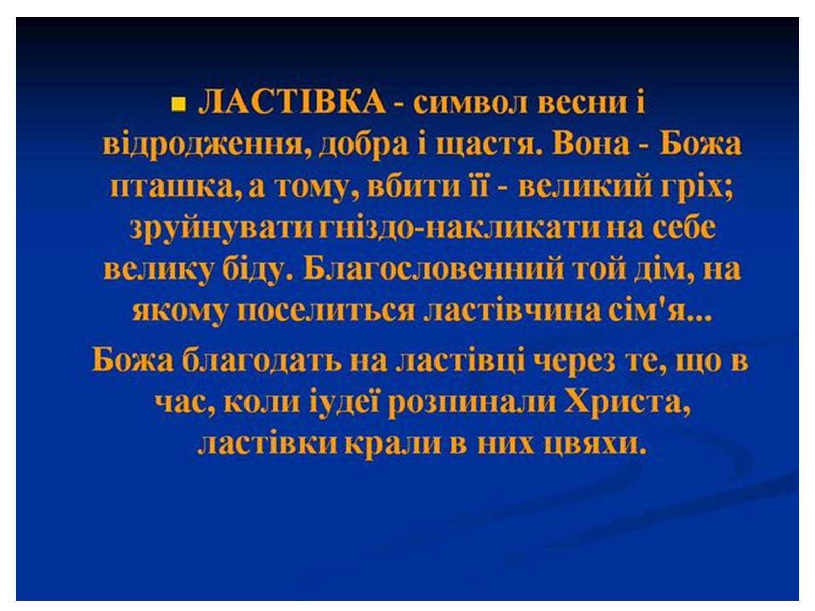 Презентація на тему «Знаємо і шануємо символи свого краю» - Слайд #43