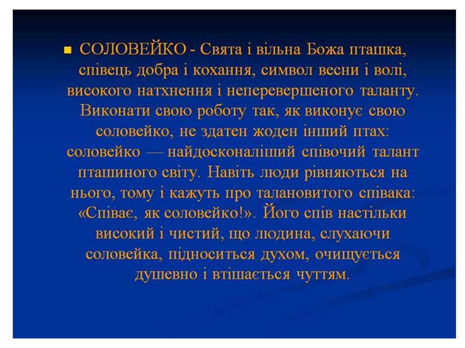 Презентація на тему «Знаємо і шануємо символи свого краю» - Слайд #49