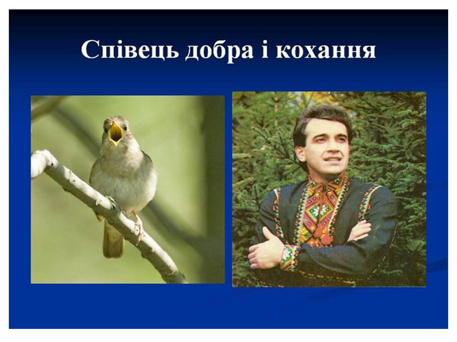 Презентація на тему «Знаємо і шануємо символи свого краю» - Слайд #50