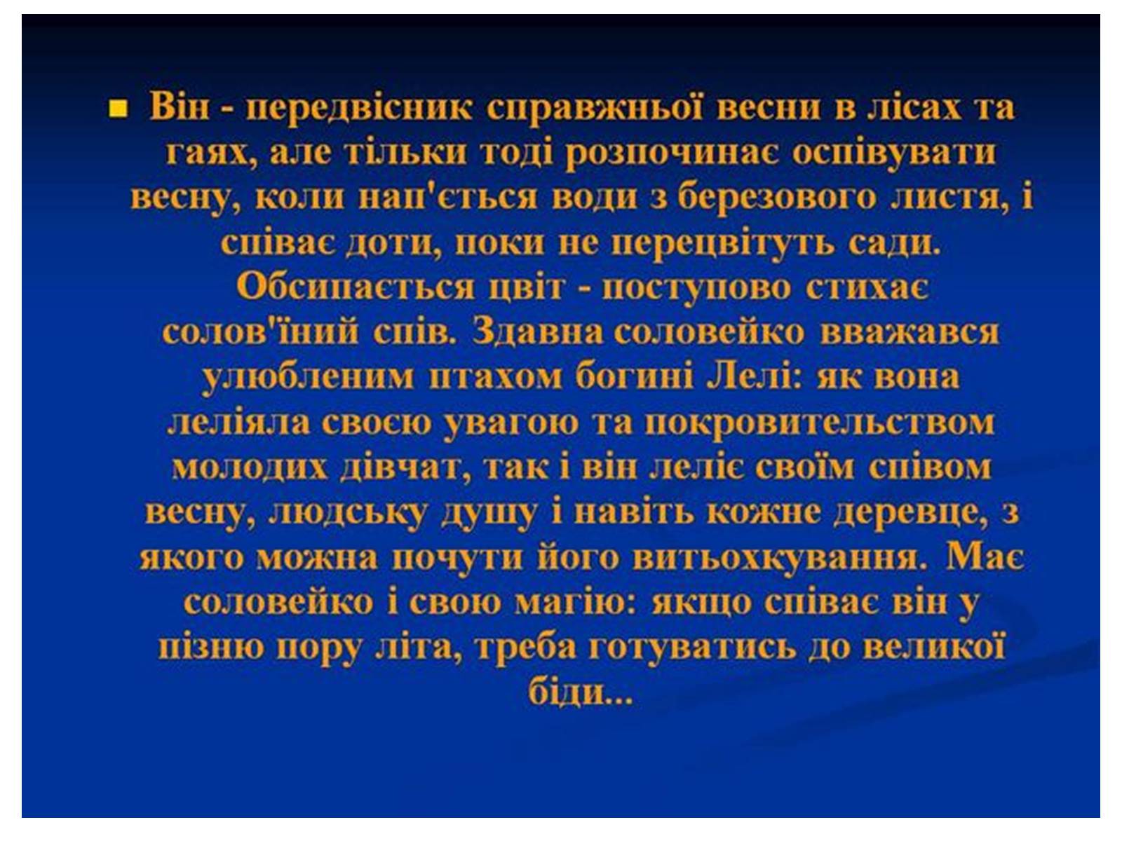 Презентація на тему «Знаємо і шануємо символи свого краю» - Слайд #51