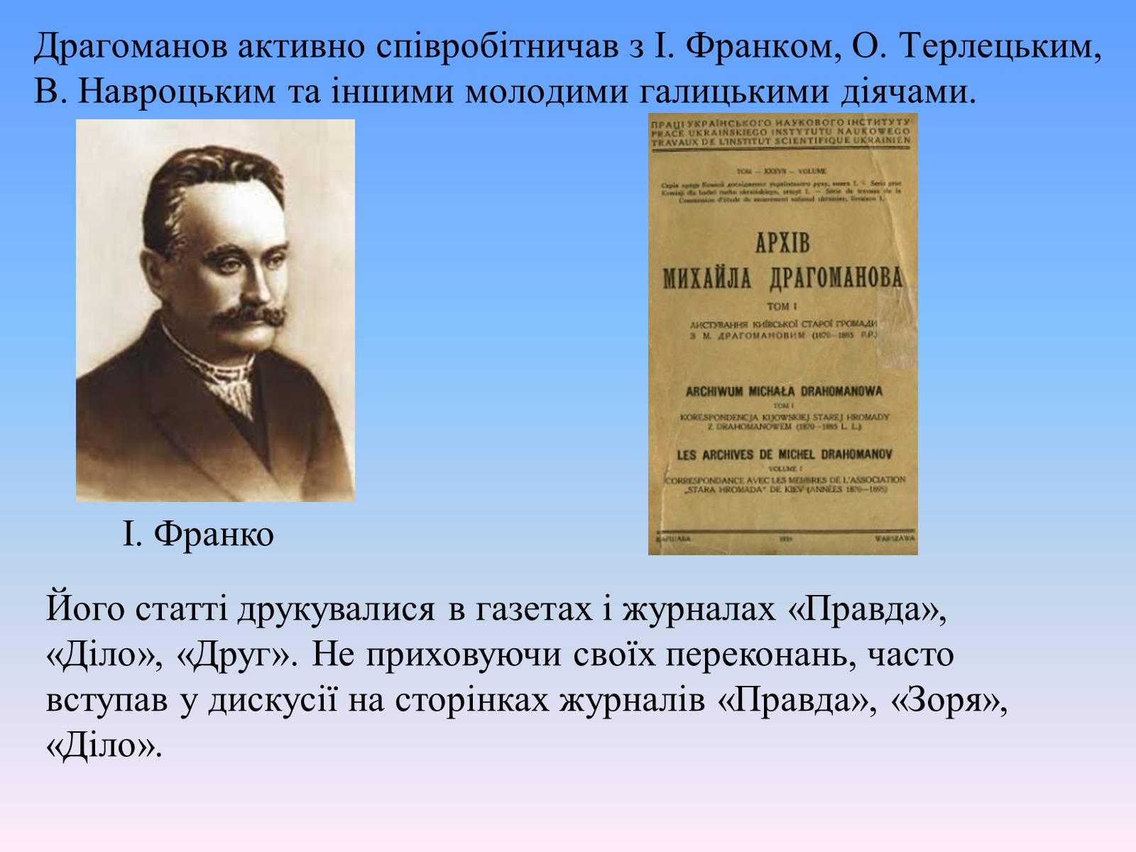 Презентація на тему «Михайло Петрович Драгоманов» (варіант 2) - Слайд #10