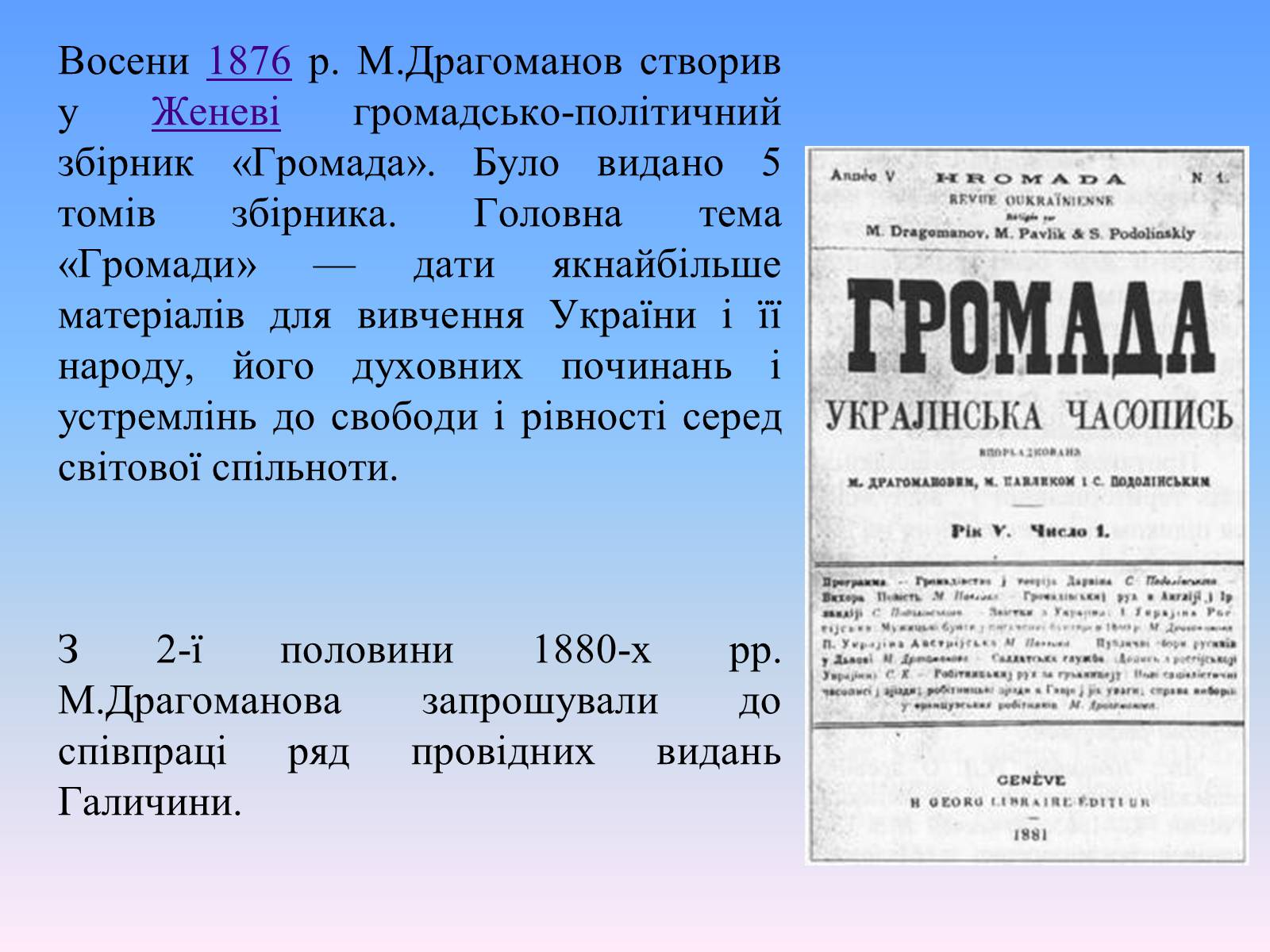 Презентація на тему «Михайло Петрович Драгоманов» (варіант 2) - Слайд #13