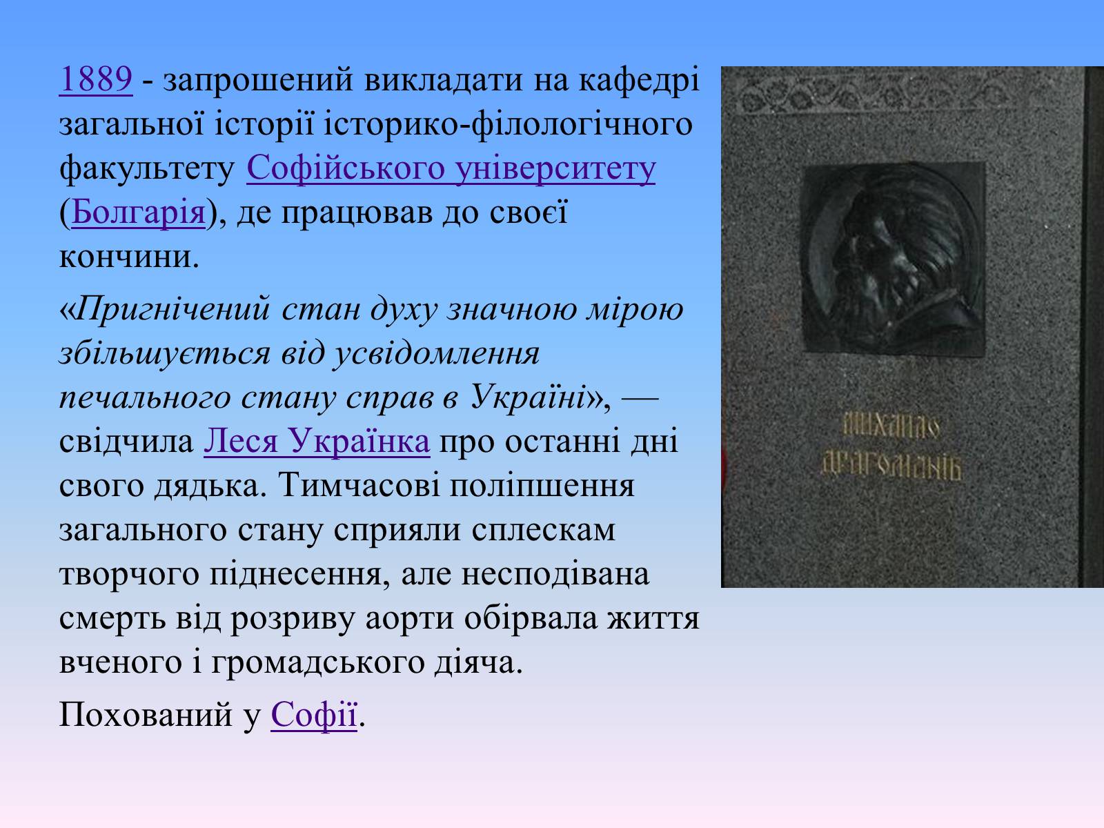 Презентація на тему «Михайло Петрович Драгоманов» (варіант 2) - Слайд #14