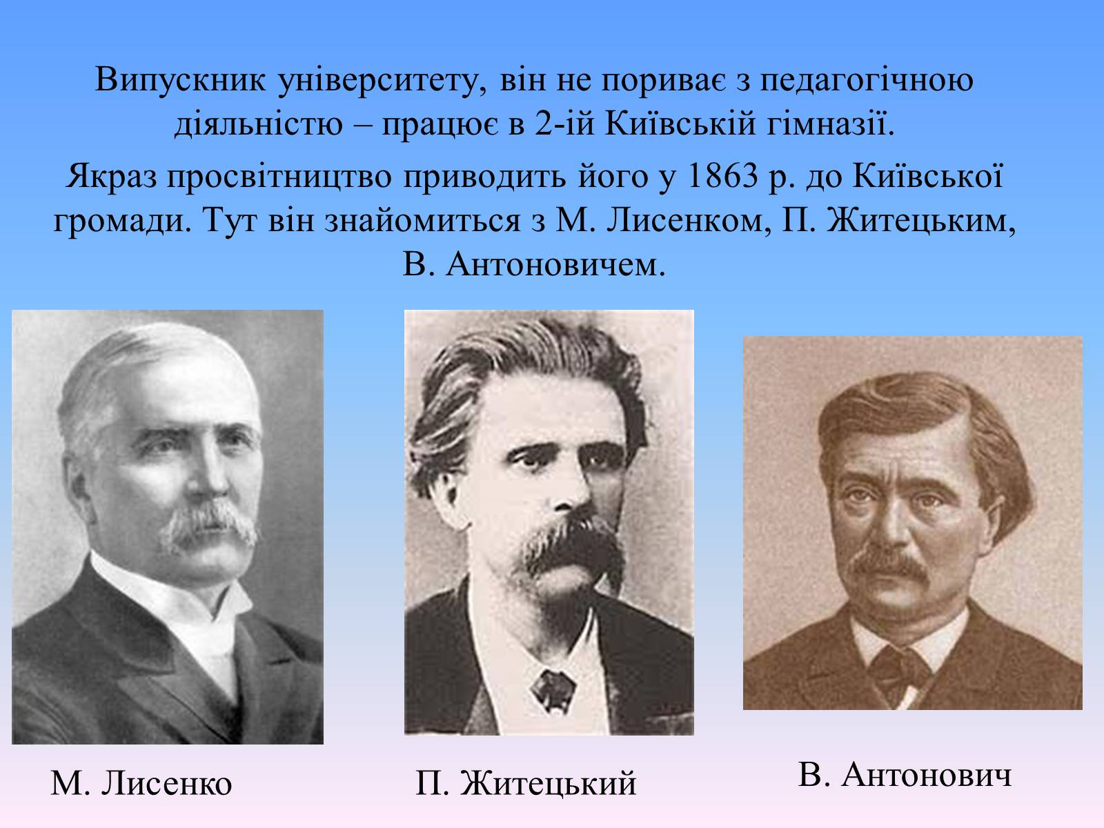 Презентація на тему «Михайло Петрович Драгоманов» (варіант 2) - Слайд #6