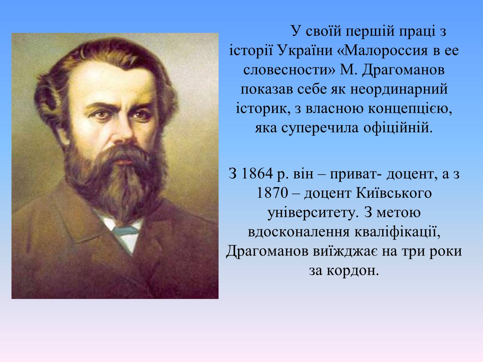 Презентація на тему «Михайло Петрович Драгоманов» (варіант 2) - Слайд #8