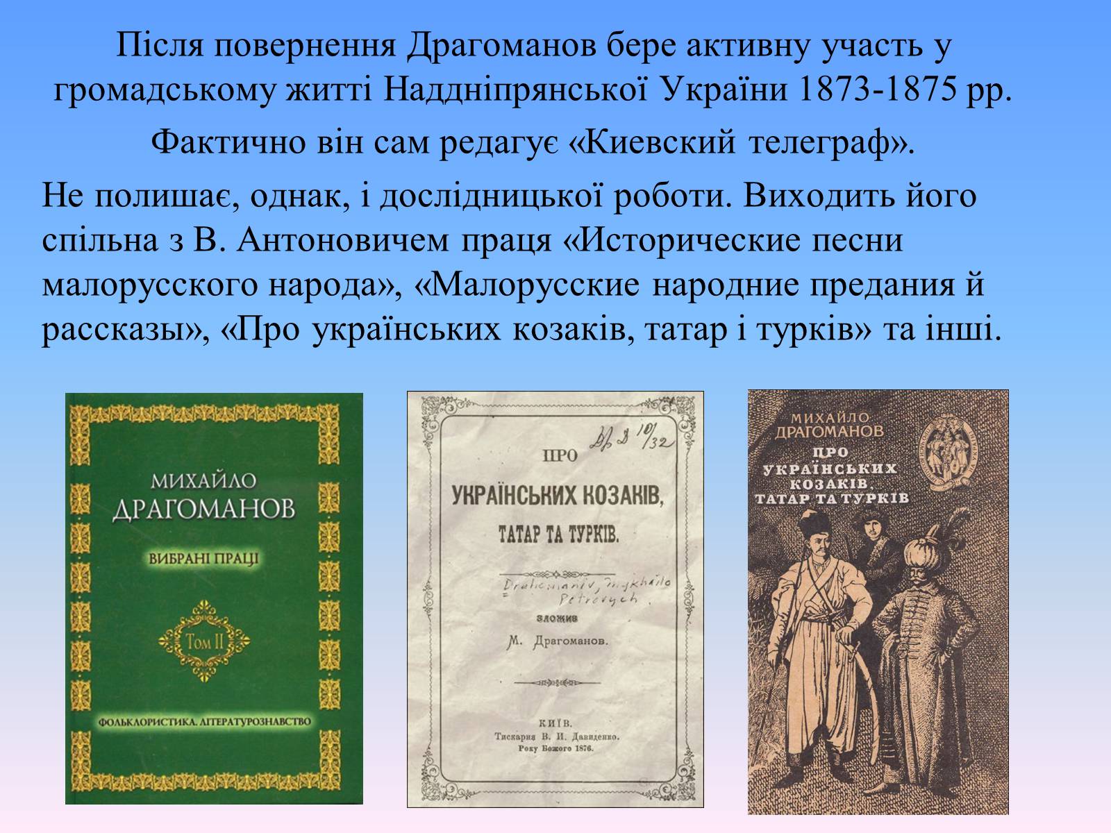 Презентація на тему «Михайло Петрович Драгоманов» (варіант 2) - Слайд #9