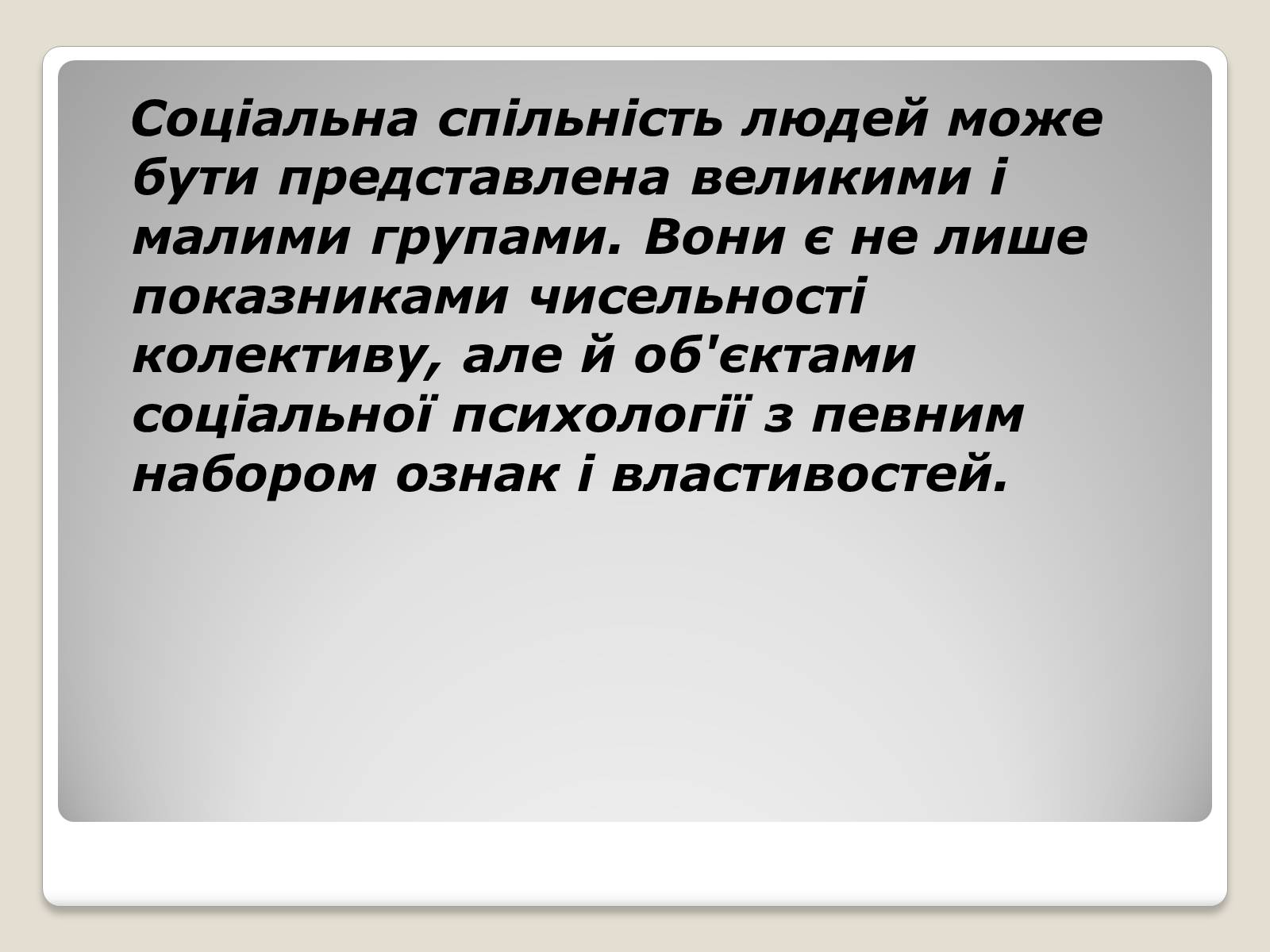 Презентація на тему «Міжнародні відносини» (варіант 2) - Слайд #10