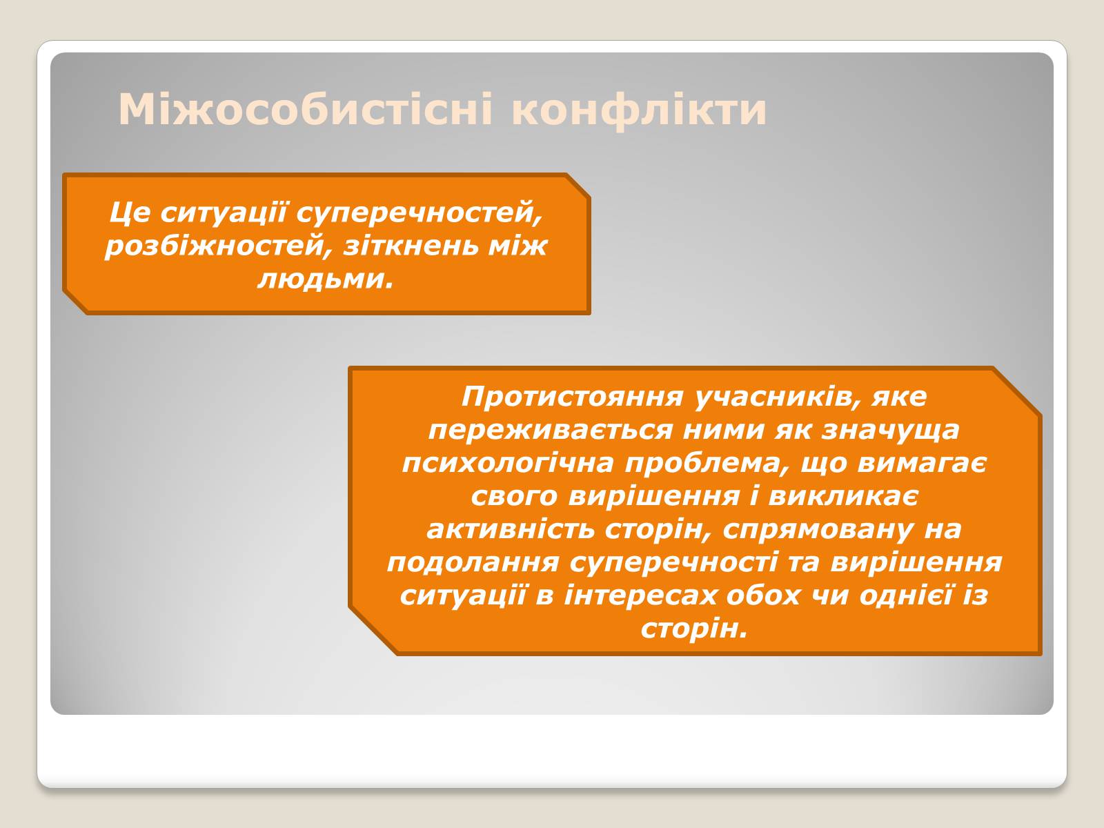 Презентація на тему «Міжнародні відносини» (варіант 2) - Слайд #14