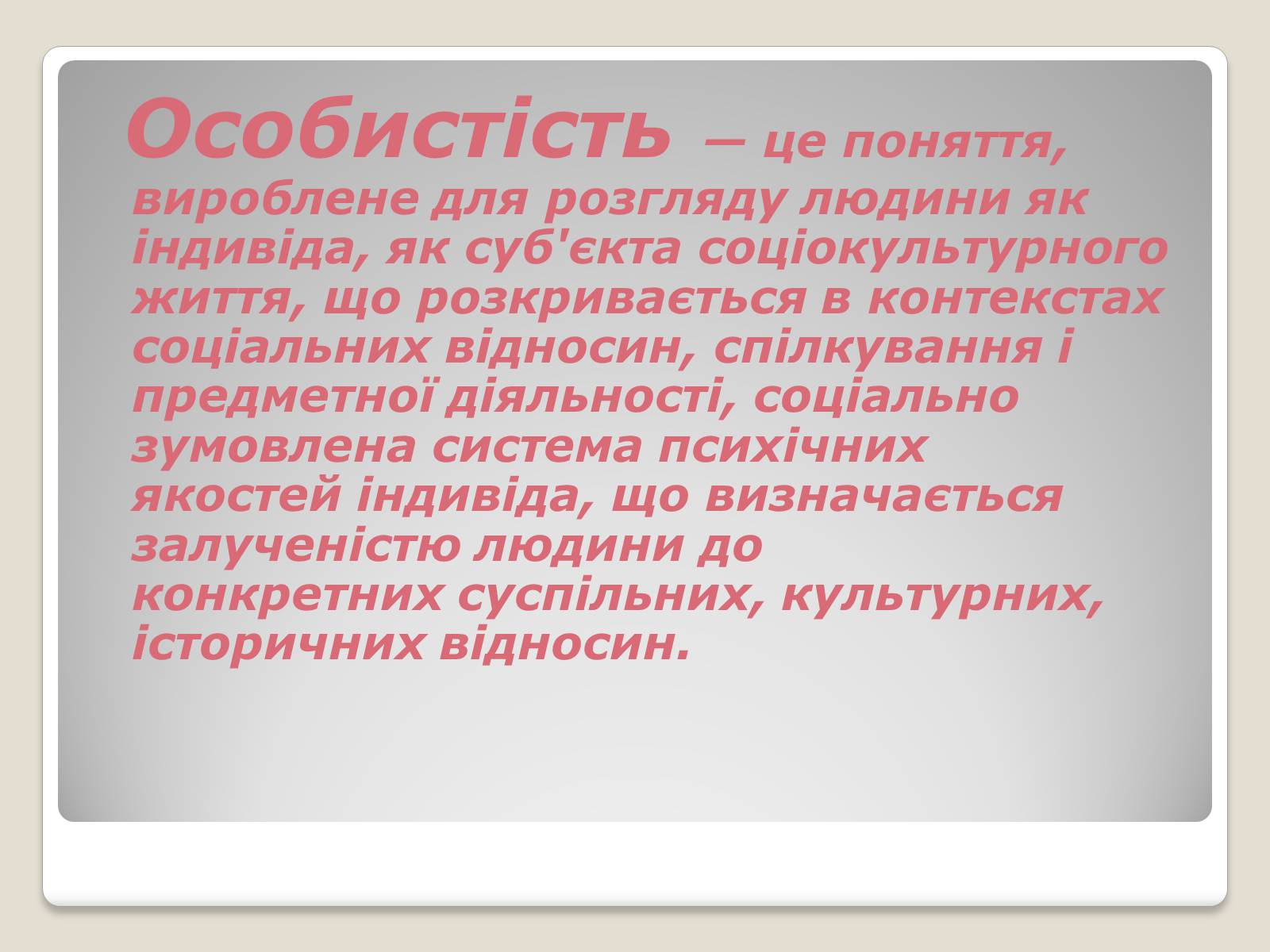 Презентація на тему «Міжнародні відносини» (варіант 2) - Слайд #2