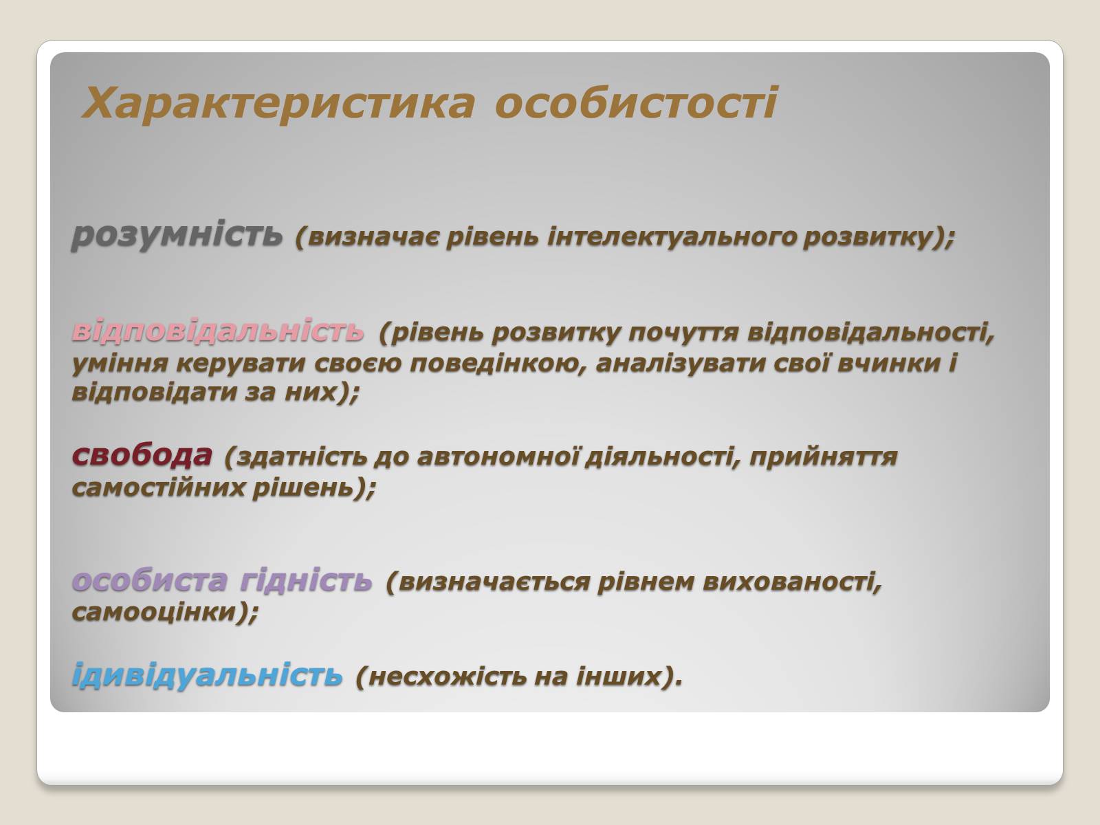 Презентація на тему «Міжнародні відносини» (варіант 2) - Слайд #5