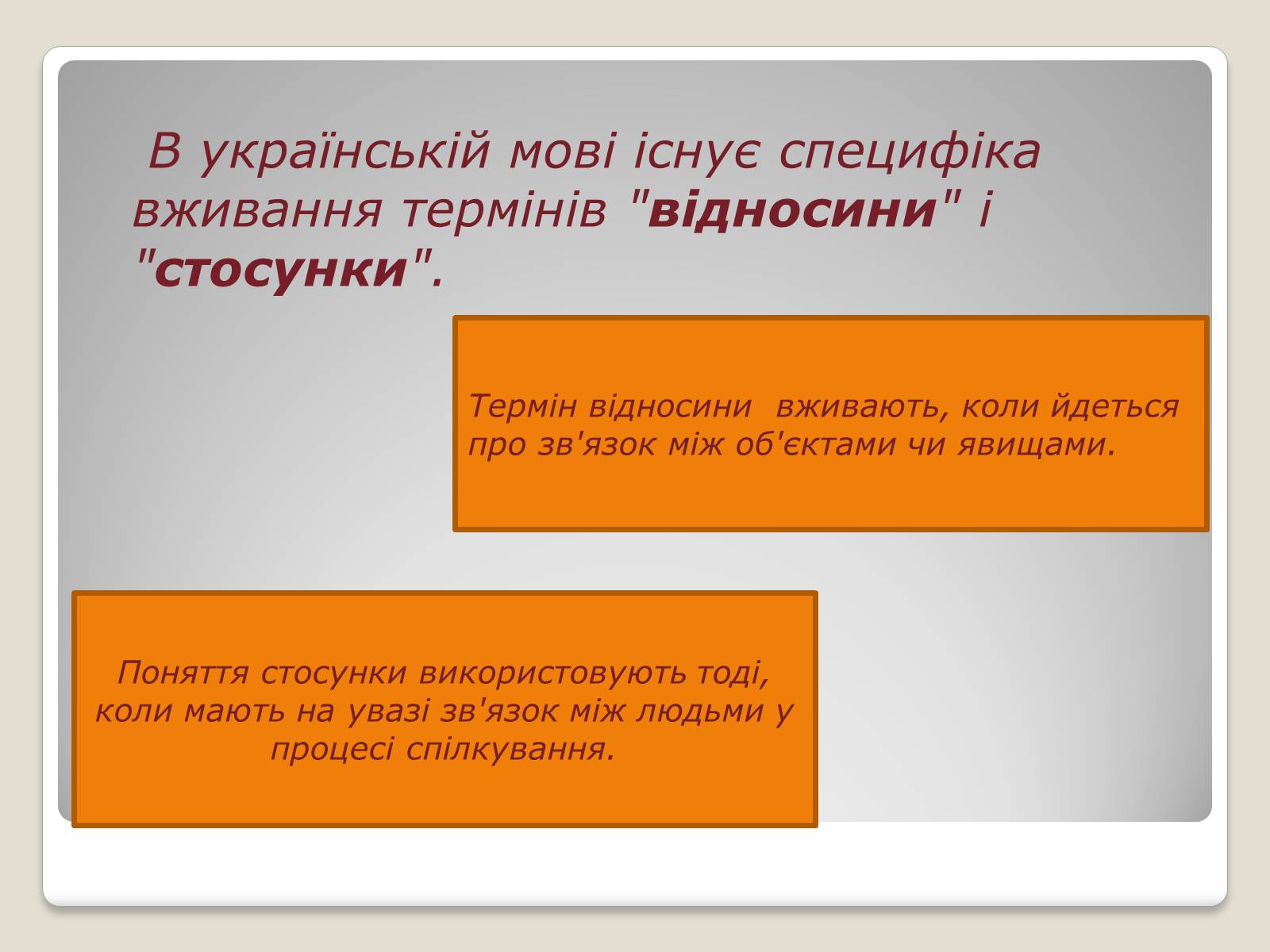 Презентація на тему «Міжнародні відносини» (варіант 2) - Слайд #6