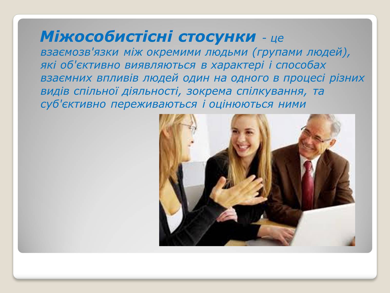 Презентація на тему «Міжнародні відносини» (варіант 2) - Слайд #7