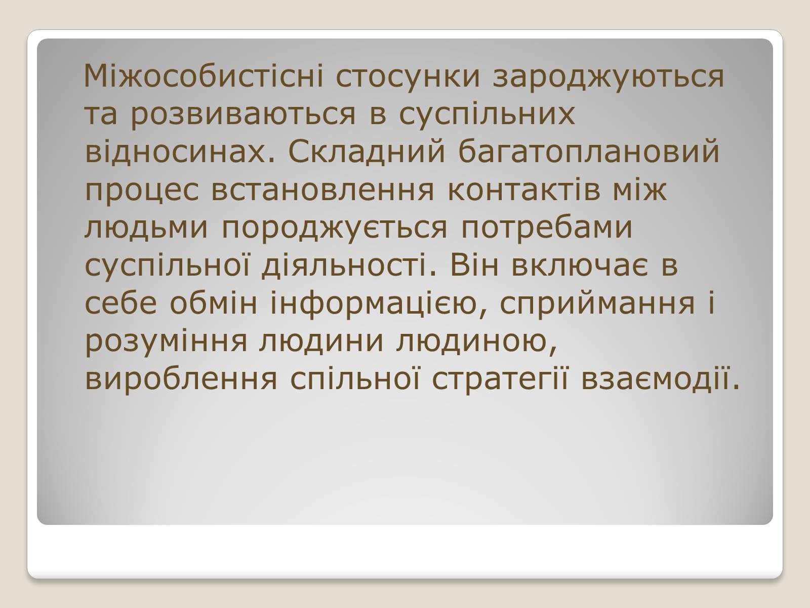 Презентація на тему «Міжнародні відносини» (варіант 2) - Слайд #8