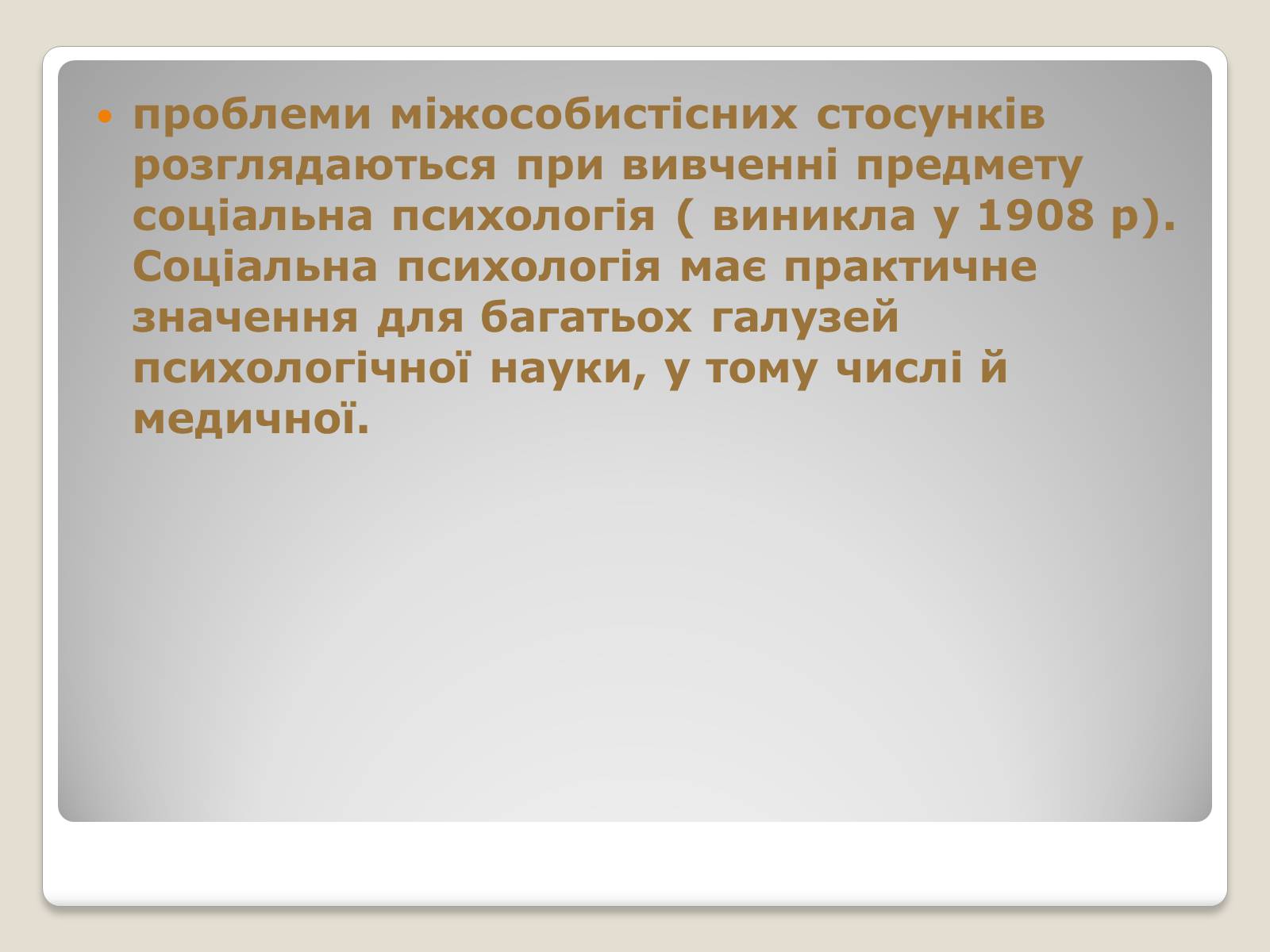 Презентація на тему «Міжнародні відносини» (варіант 2) - Слайд #9