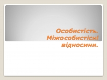 Презентація на тему «Міжнародні відносини» (варіант 2)