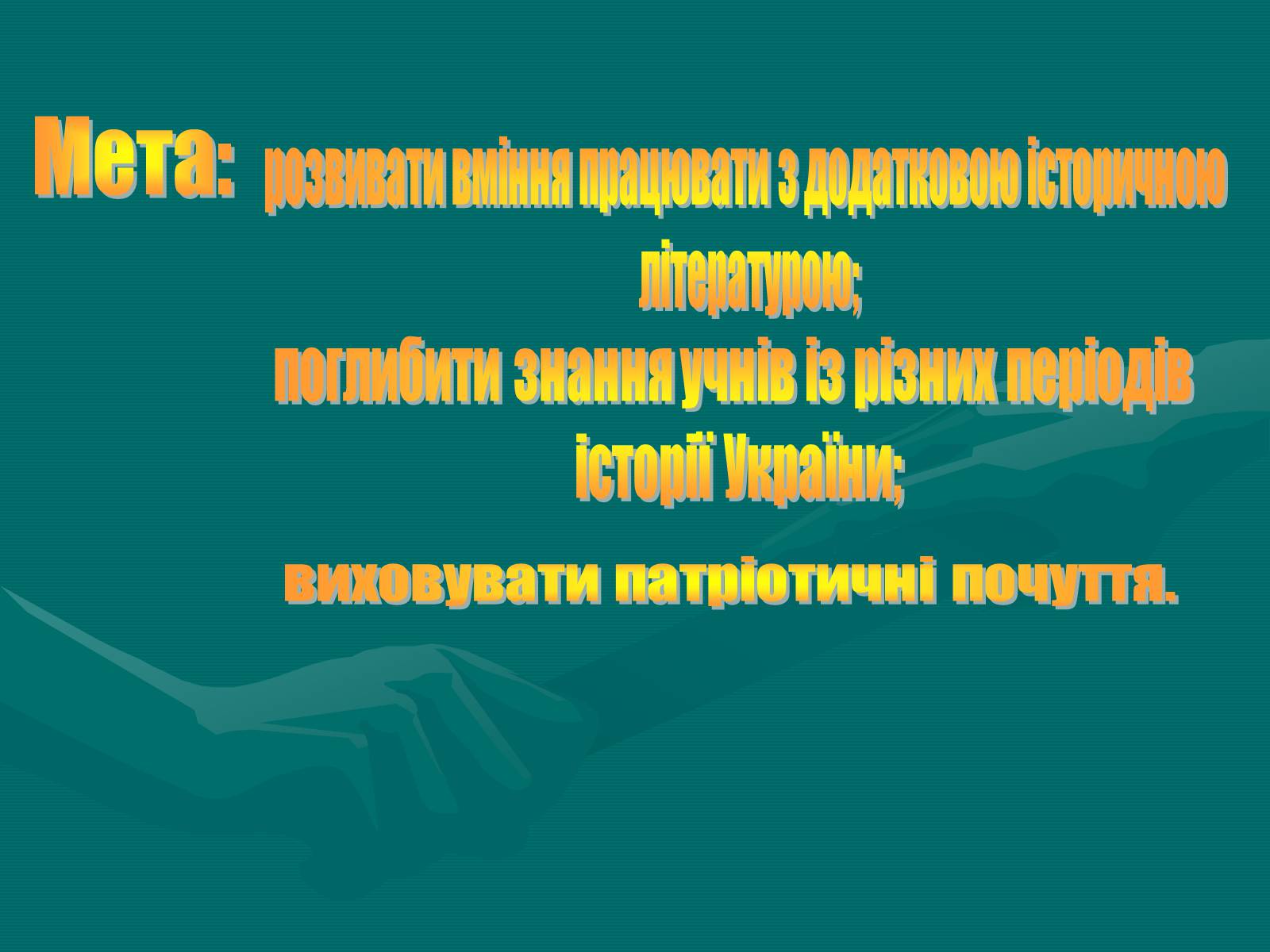 Презентація на тему «День Соборності» (варіант 1) - Слайд #2