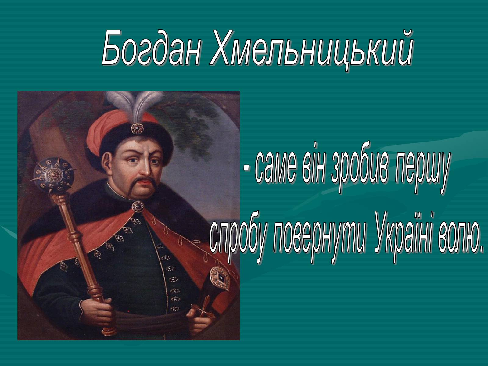 Презентація на тему «День Соборності» (варіант 1) - Слайд #6