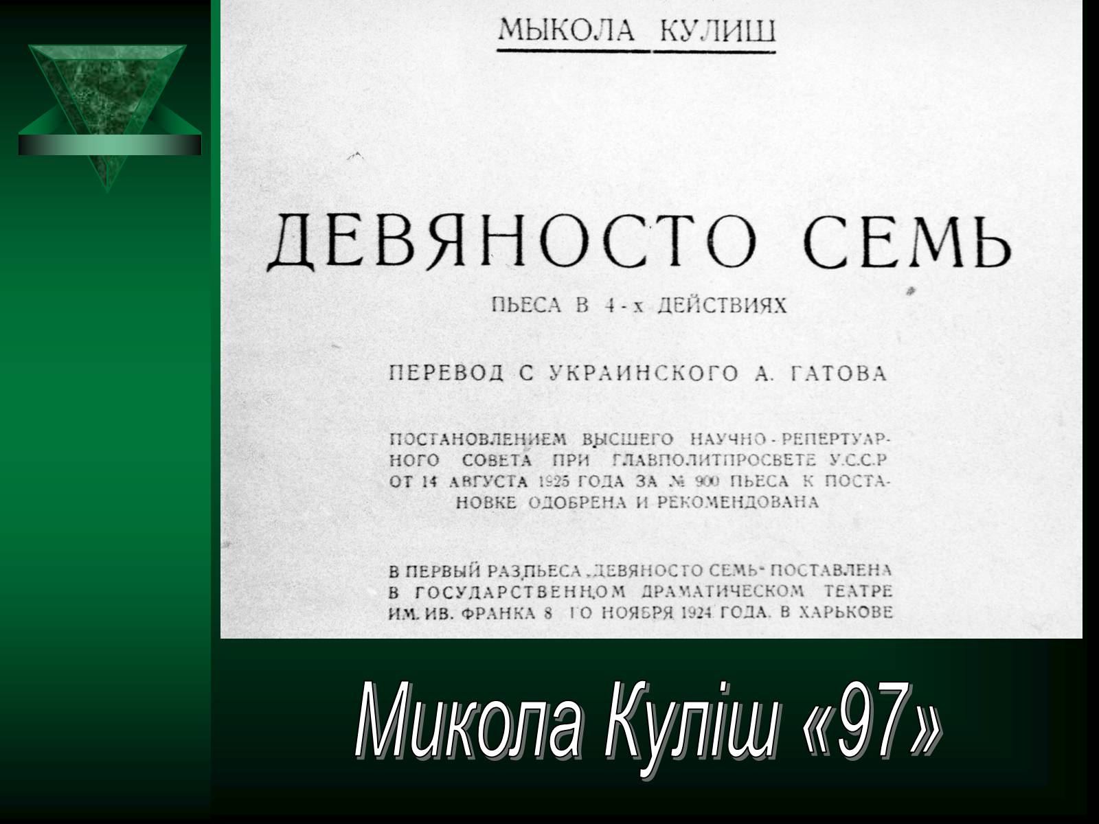 Презентація на тему «Трагічне у мистецтві» - Слайд #2