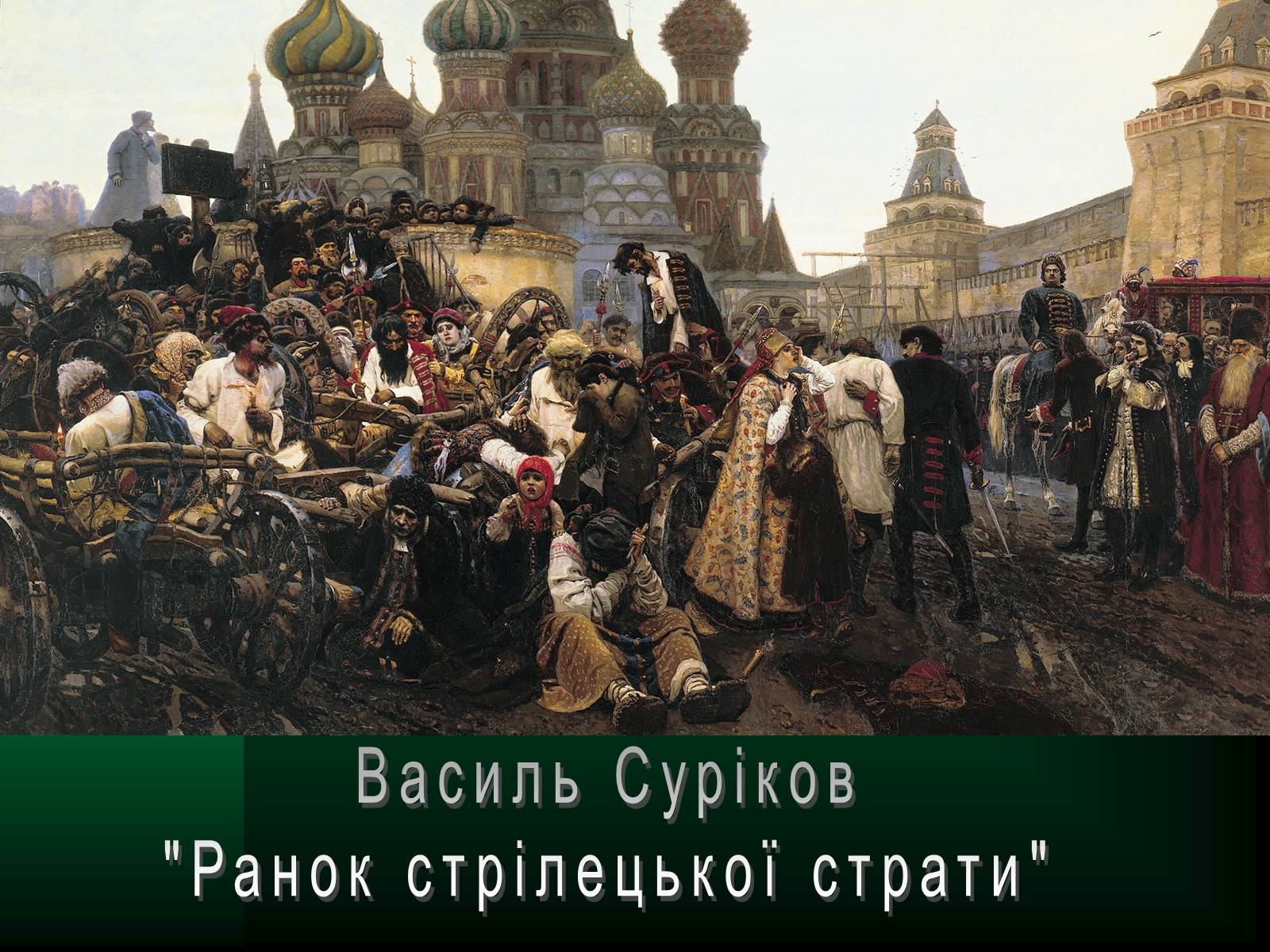 Презентація на тему «Трагічне у мистецтві» - Слайд #6