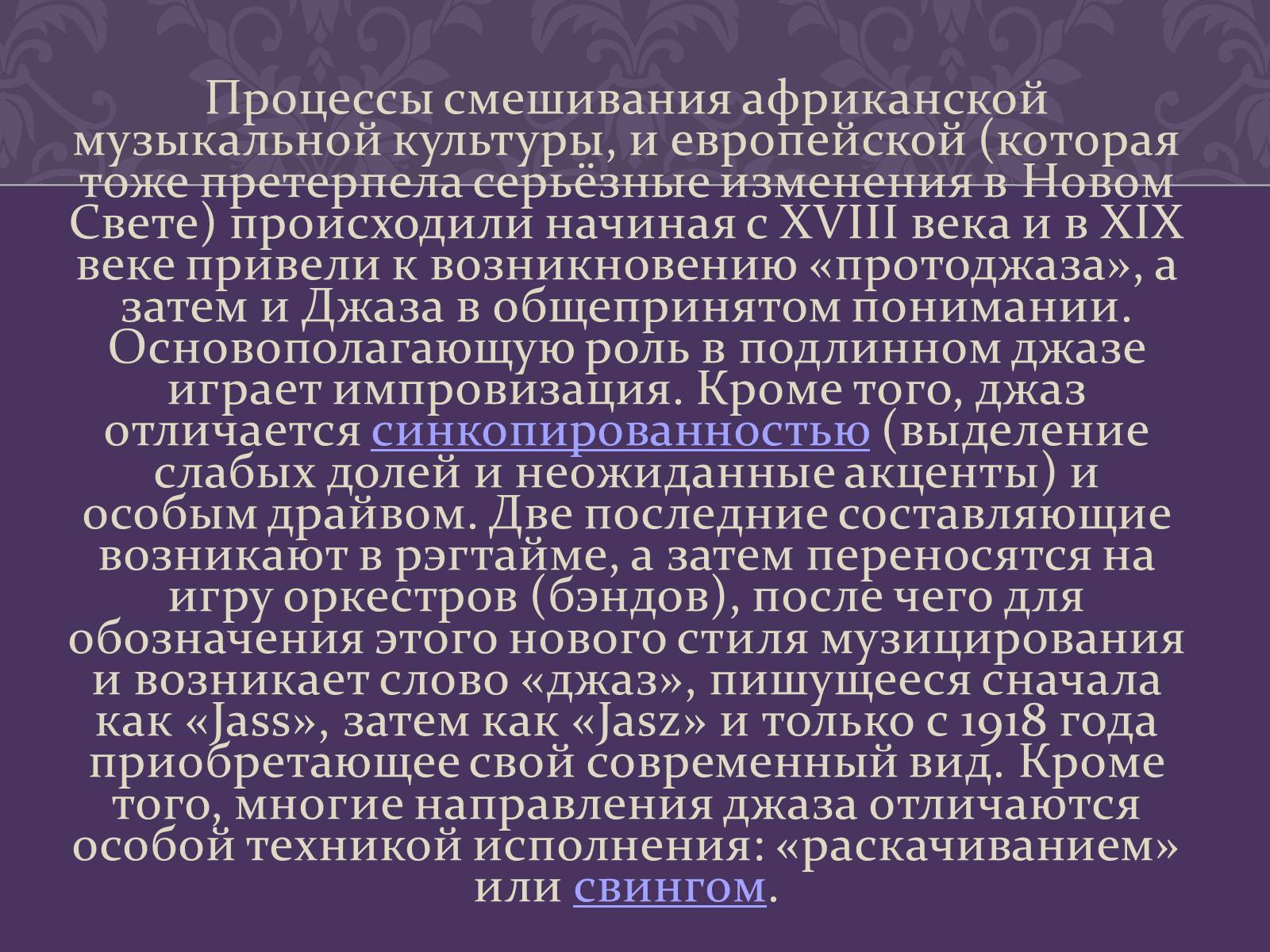 Презентація на тему «Джаз» (варіант 5) - Слайд #8