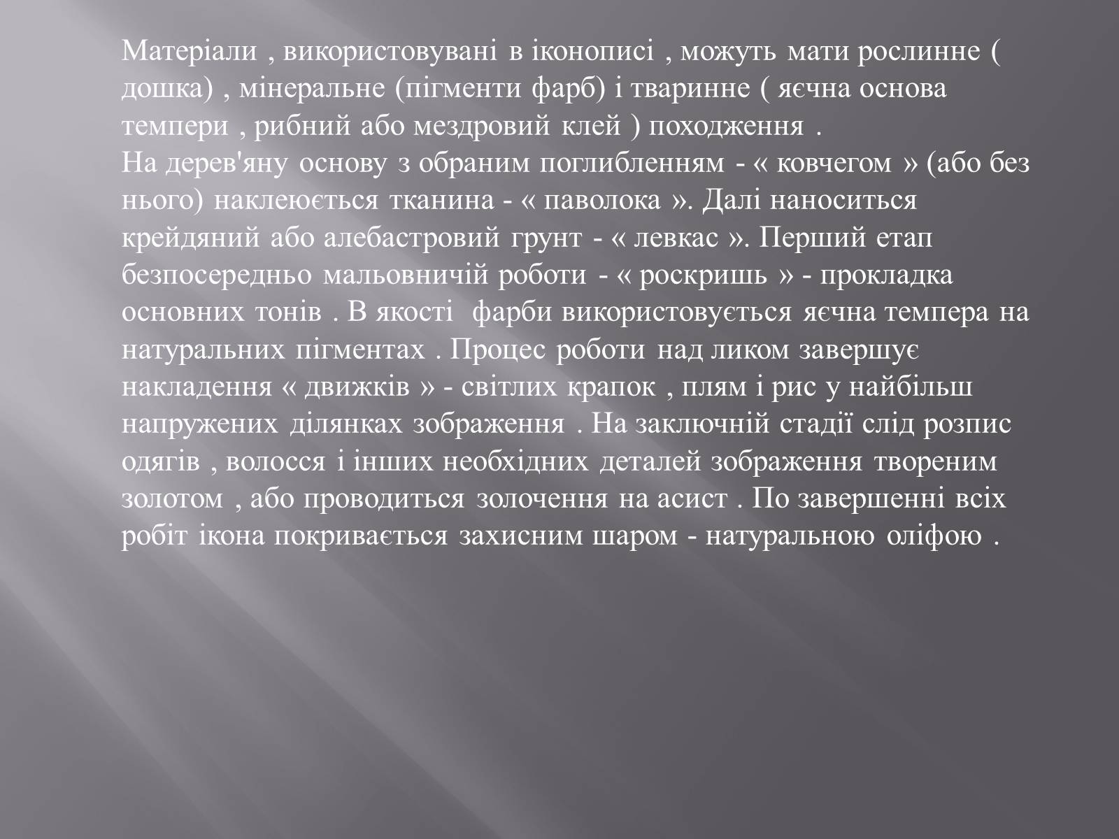 Презентація на тему «Іконопис» (варіант 3) - Слайд #8