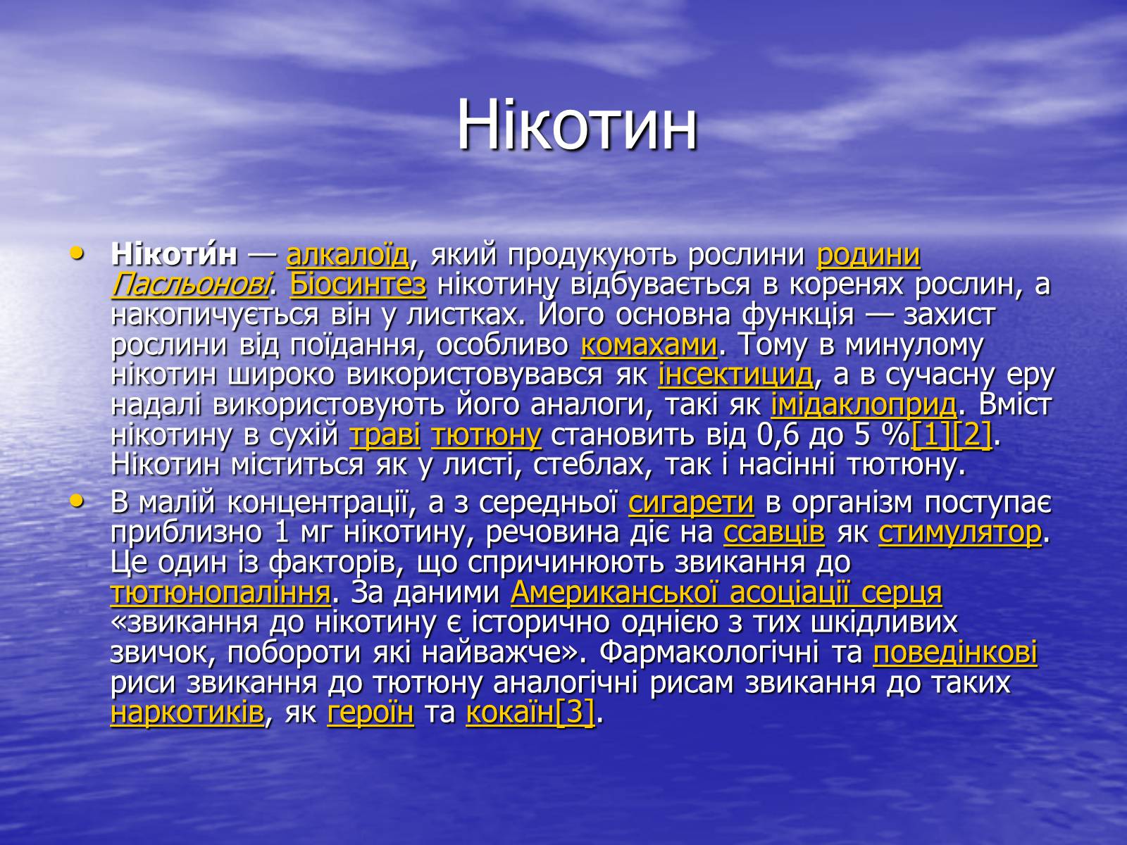 Презентація на тему «Шкідливість нікотину для людини» - Слайд #2