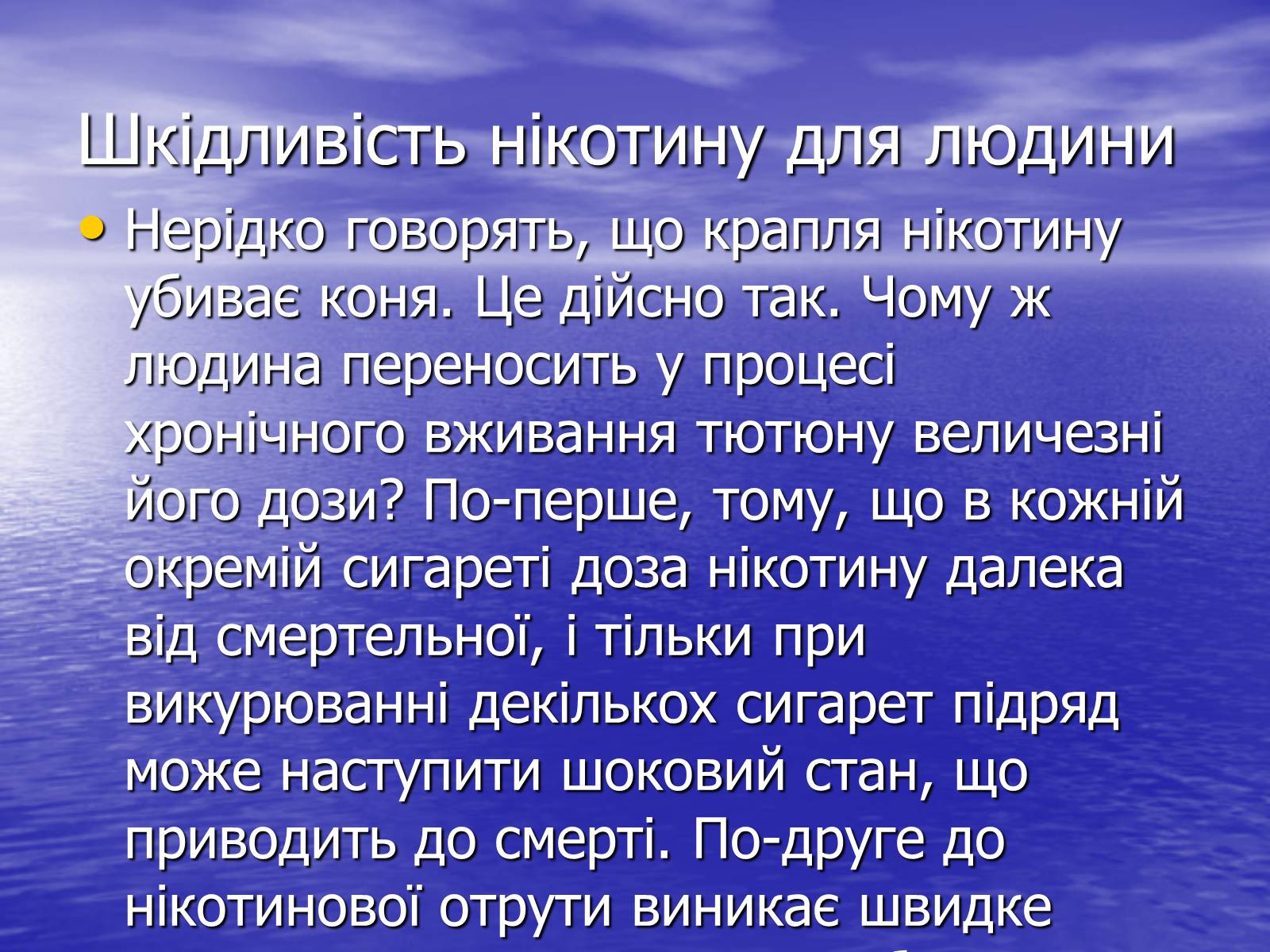 Презентація на тему «Шкідливість нікотину для людини» - Слайд #4