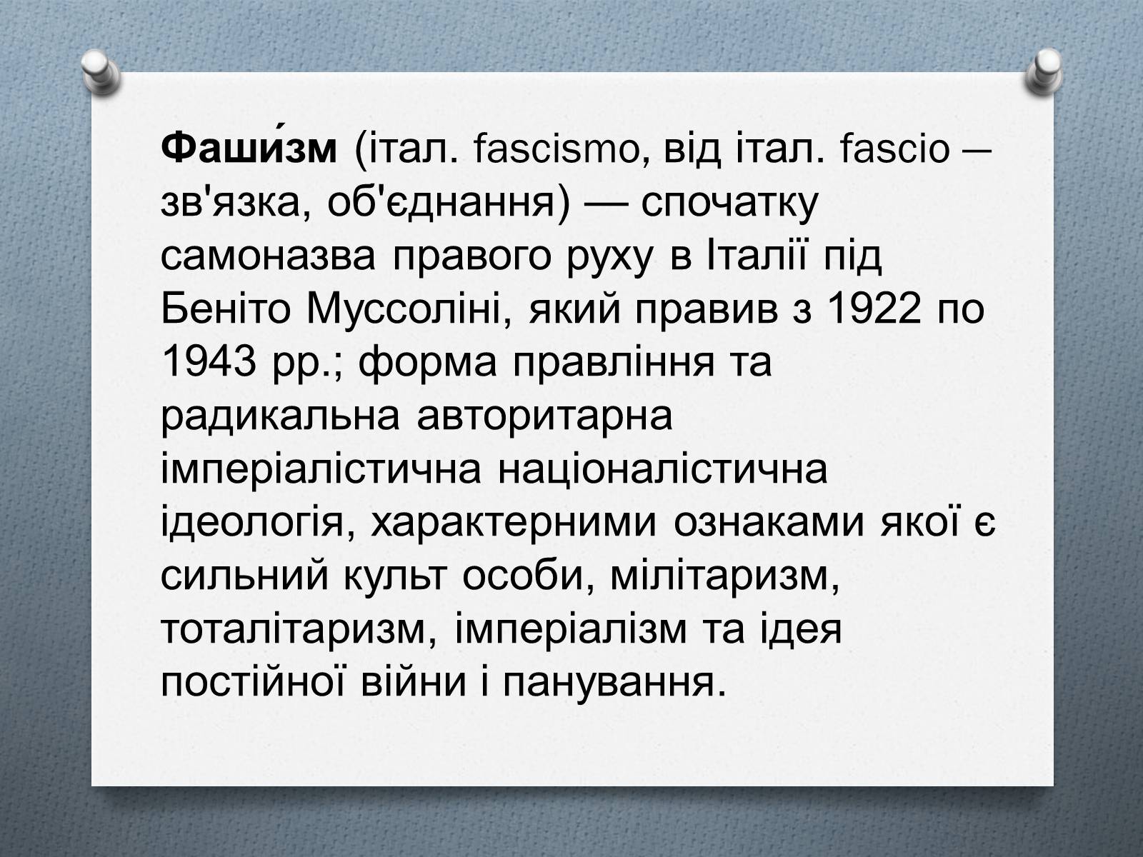 Презентація на тему «Ксенофобія» (варіант 1) - Слайд #11