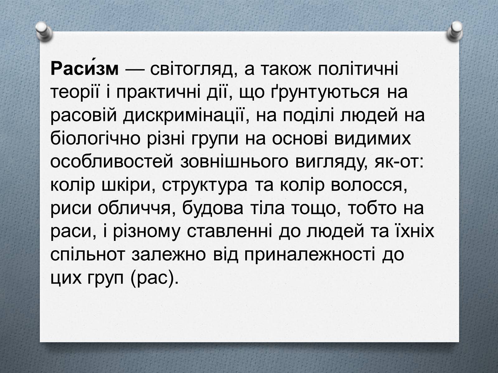 Презентація на тему «Ксенофобія» (варіант 1) - Слайд #3