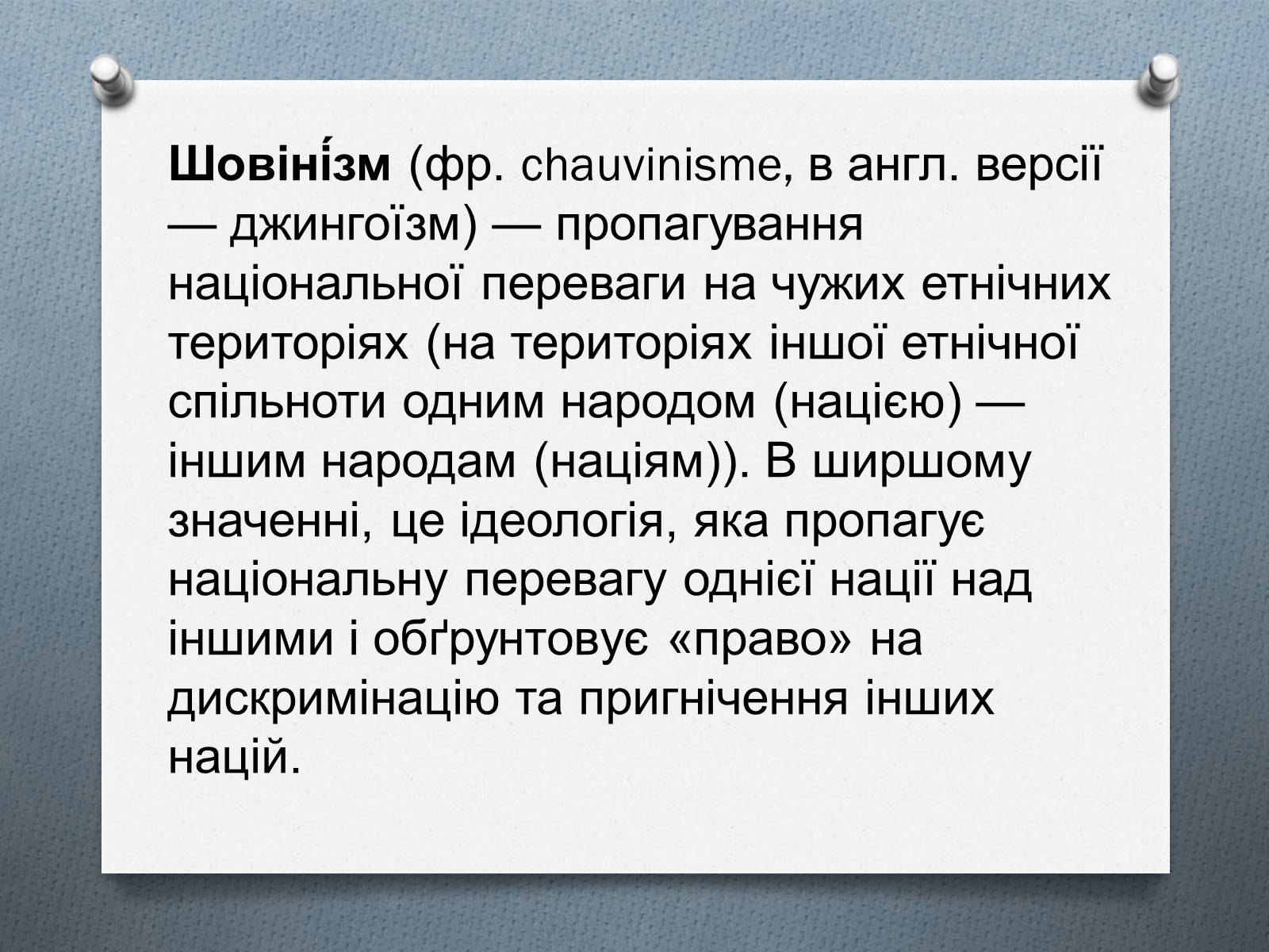 Презентація на тему «Ксенофобія» (варіант 1) - Слайд #7