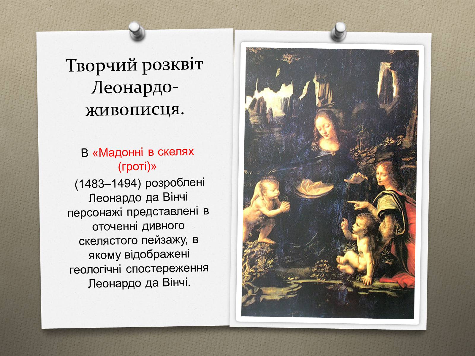 Презентація на тему «Леонардо да Вінчі» (варіант 16) - Слайд #12