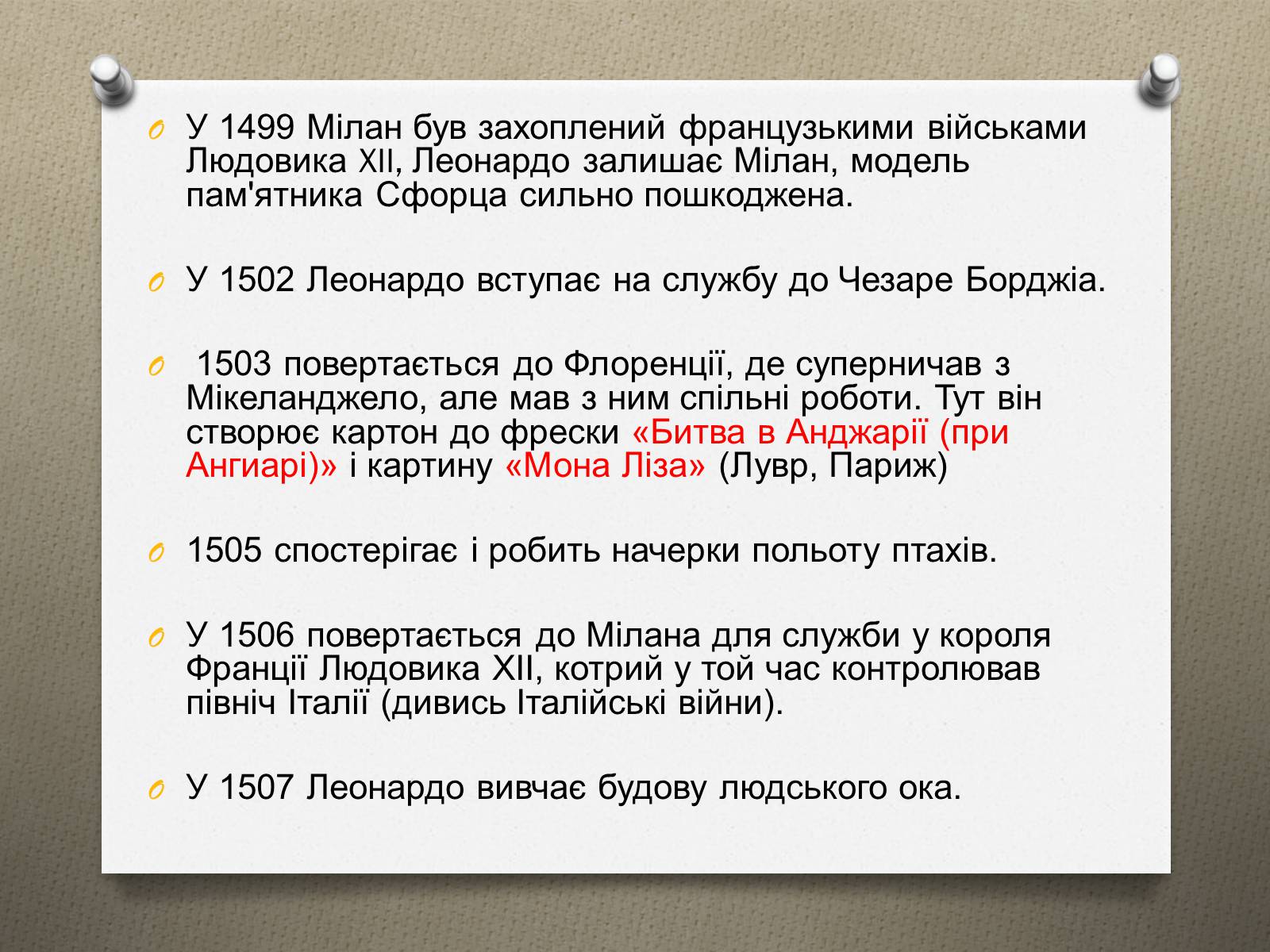 Презентація на тему «Леонардо да Вінчі» (варіант 16) - Слайд #17