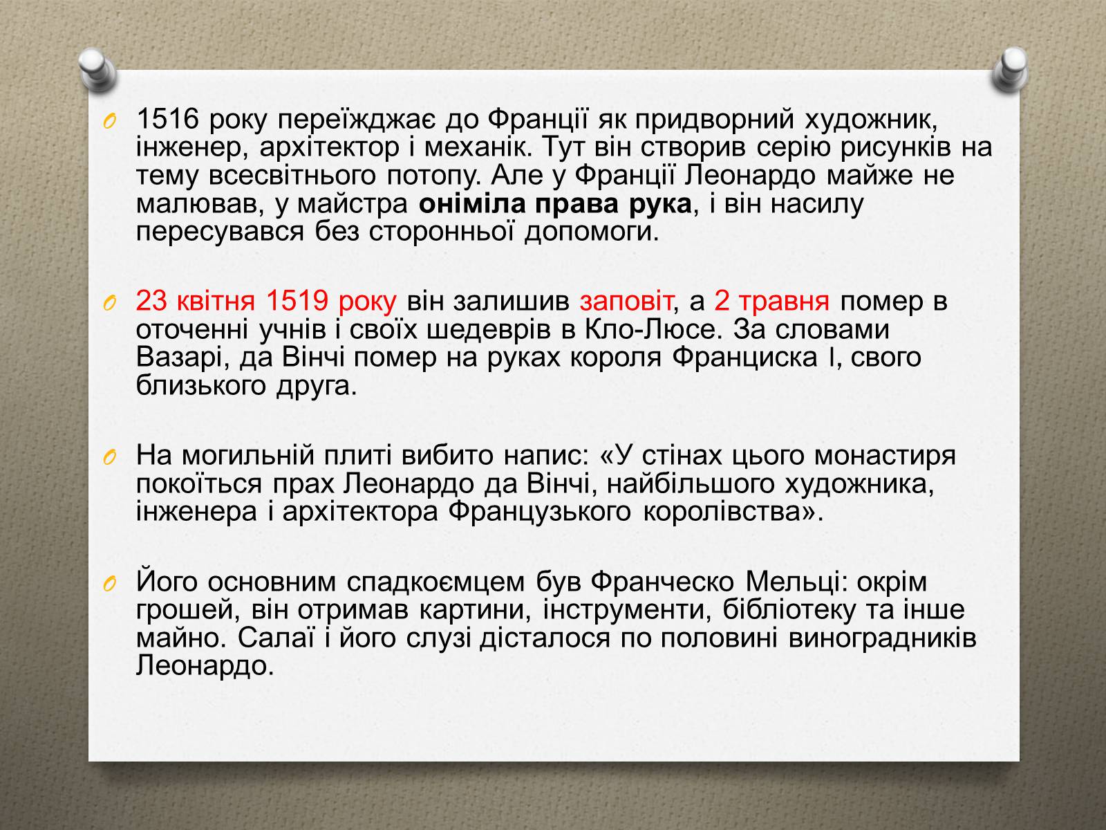 Презентація на тему «Леонардо да Вінчі» (варіант 16) - Слайд #21