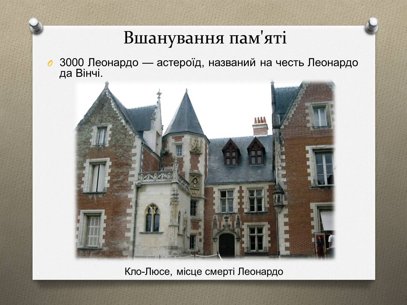 Презентація на тему «Леонардо да Вінчі» (варіант 16) - Слайд #23