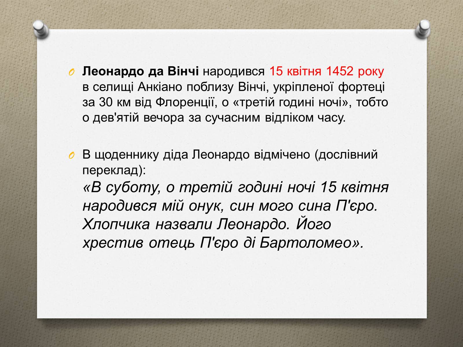 Презентація на тему «Леонардо да Вінчі» (варіант 16) - Слайд #4