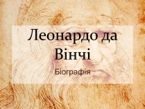 Презентація на тему «Леонардо да Вінчі» (варіант 16)