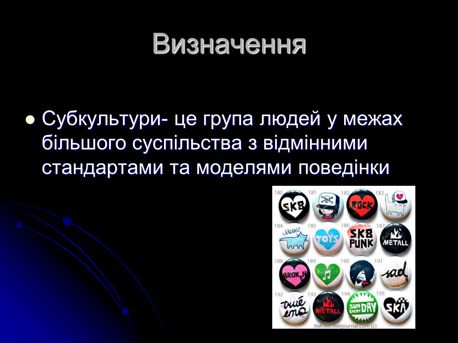 Презентація на тему «Сучасні субкультури» - Слайд #2