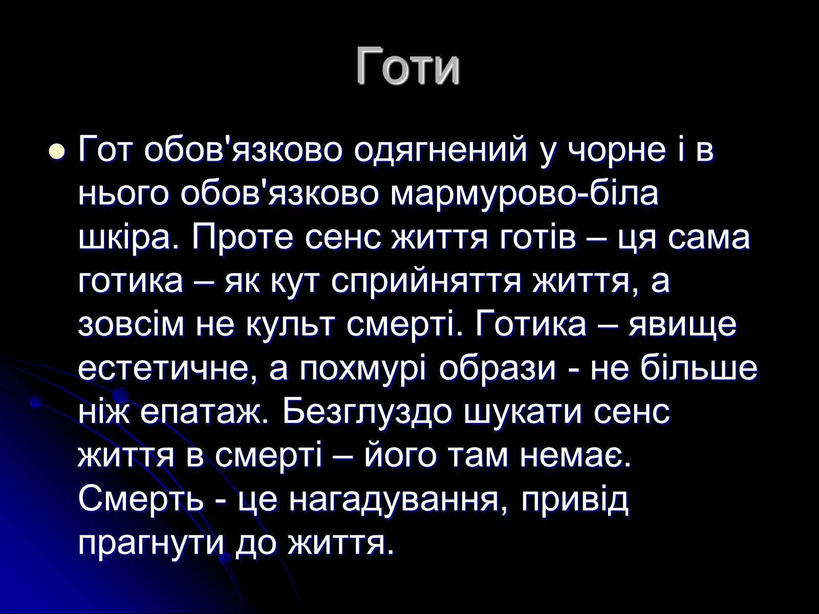 Презентація на тему «Сучасні субкультури» - Слайд #6