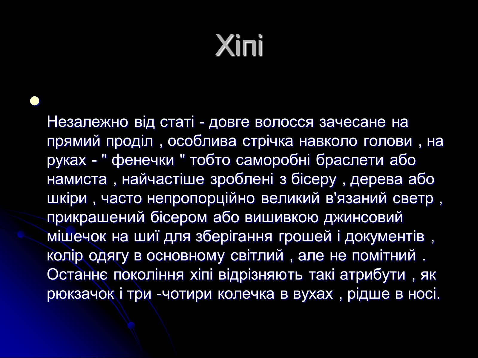 Презентація на тему «Сучасні субкультури» - Слайд #7