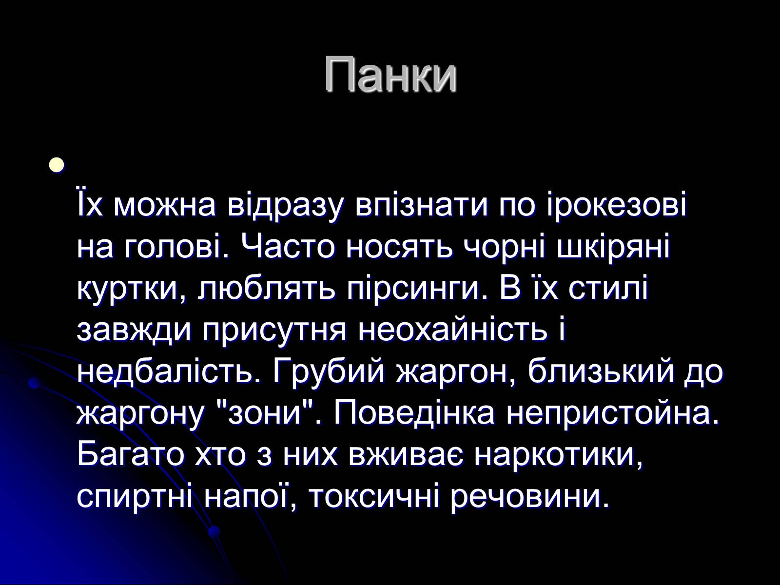 Презентація на тему «Сучасні субкультури» - Слайд #8