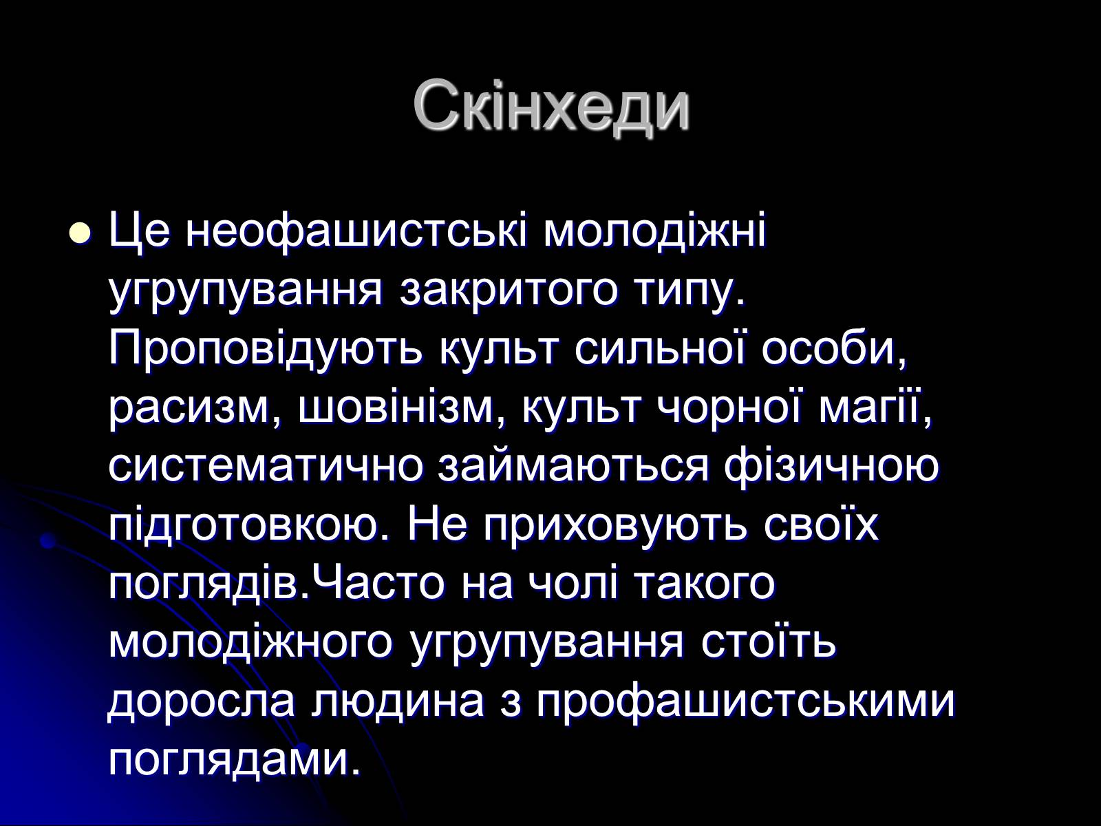 Презентація на тему «Сучасні субкультури» - Слайд #9