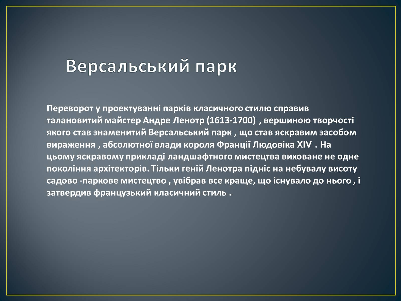 Презентація на тему «Паркова культура» (варіант 5) - Слайд #2