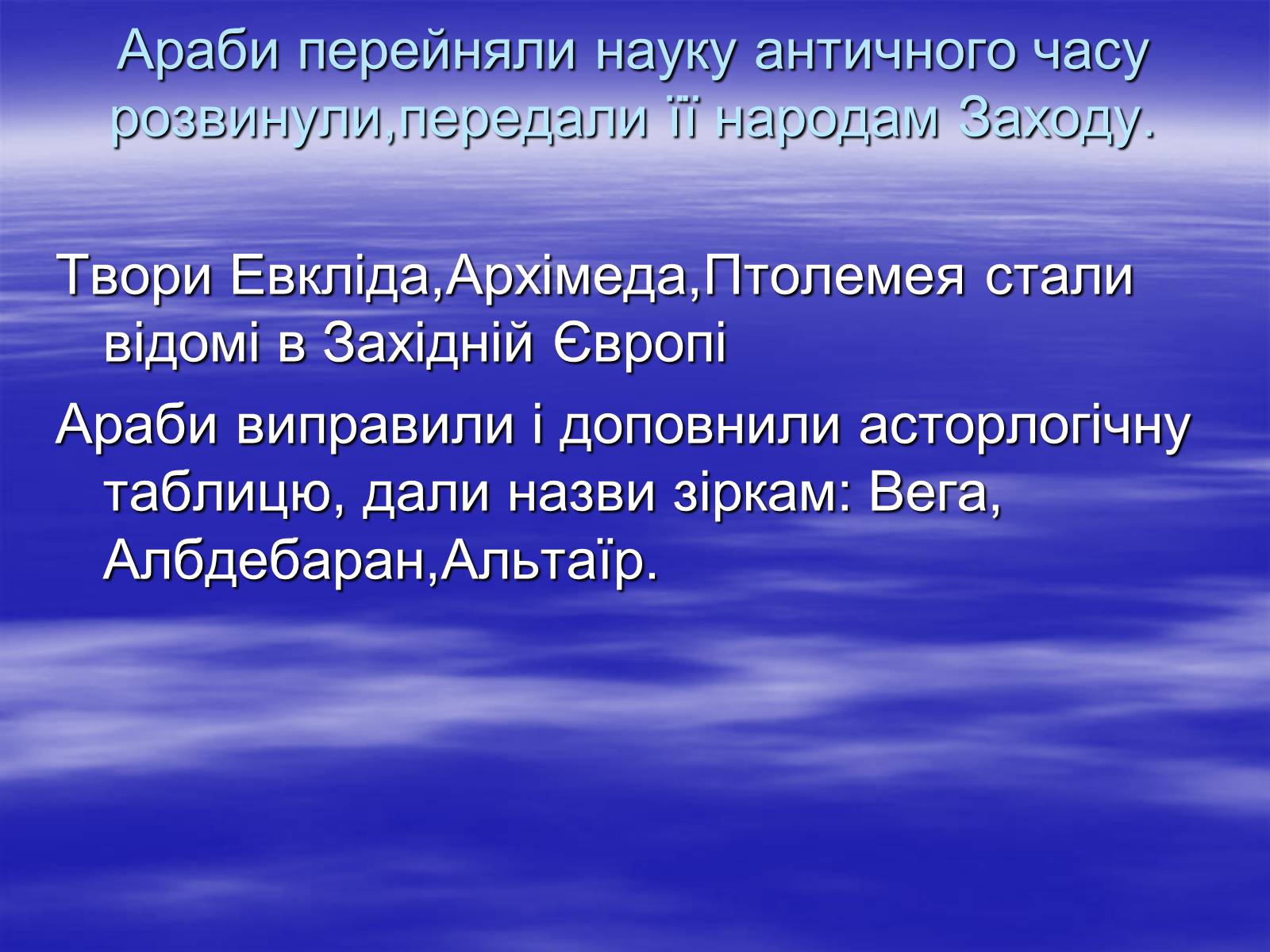 Презентація на тему «Наука Арабів» - Слайд #3