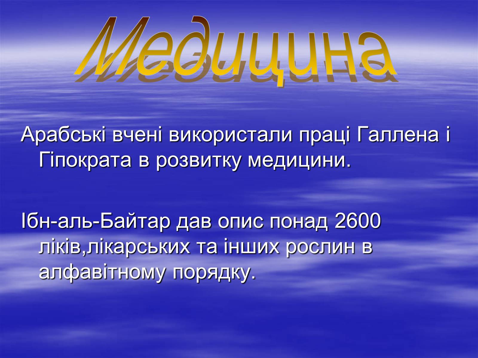 Презентація на тему «Наука Арабів» - Слайд #5