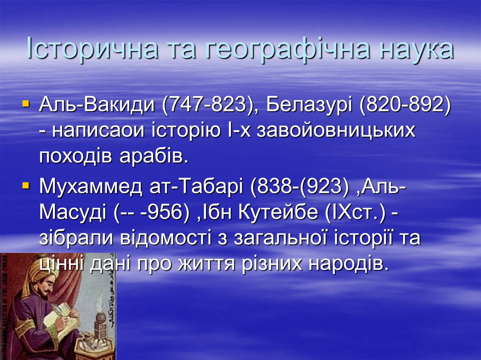 Презентація на тему «Наука Арабів» - Слайд #8