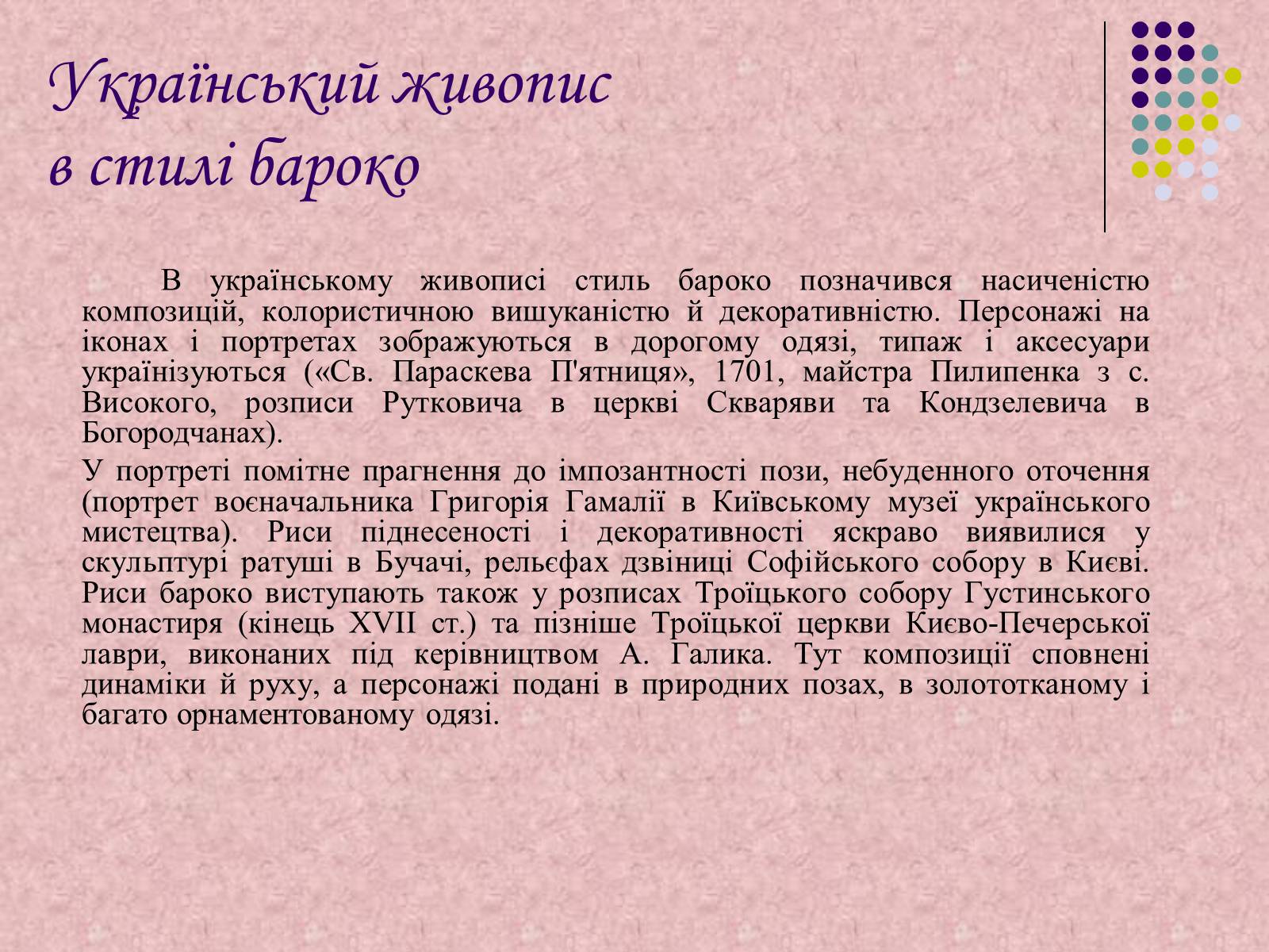 Презентація на тему «Українське бароко» (варіант 7) - Слайд #11